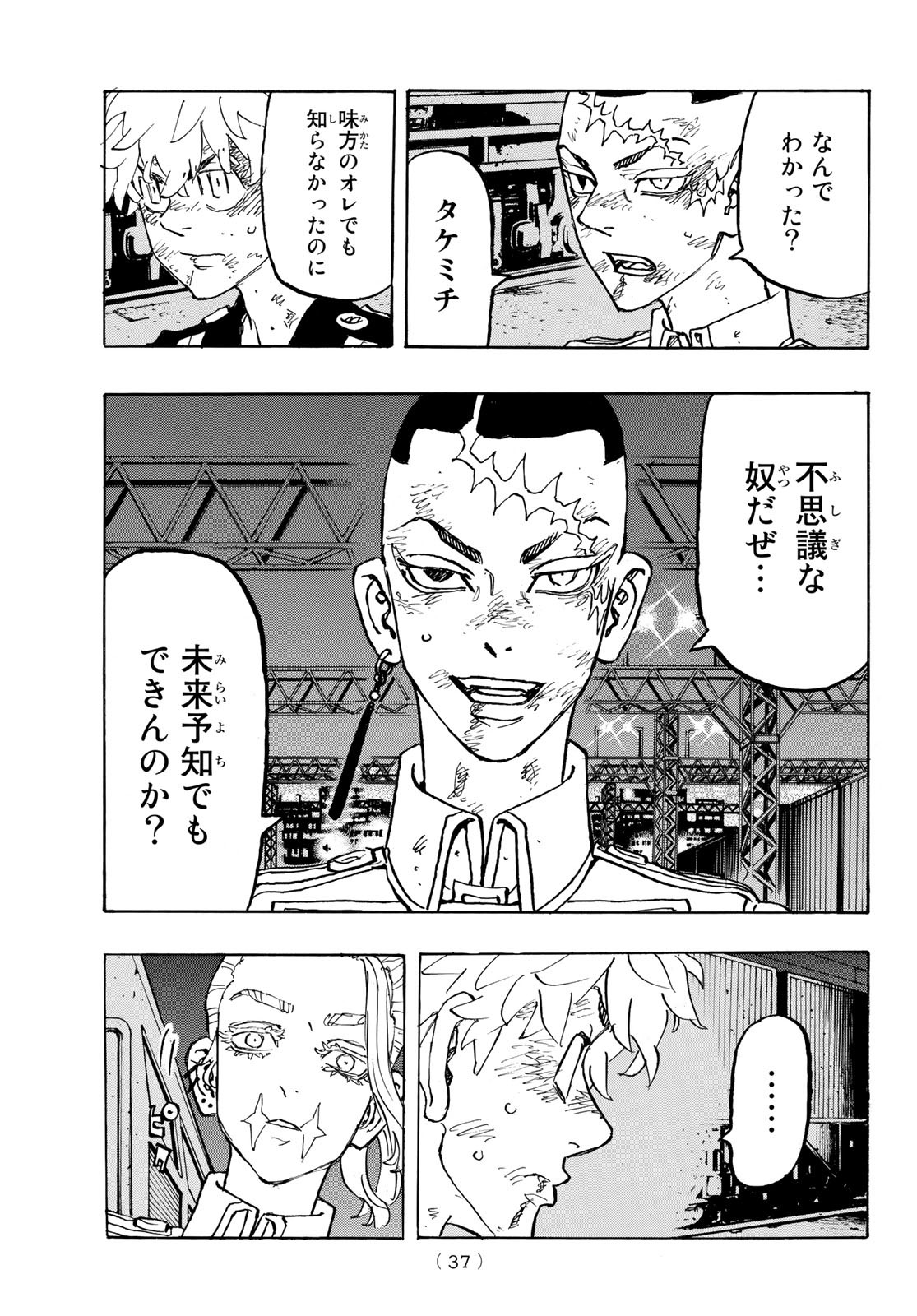 Tokyo Revengers Chapter 255 3ページ