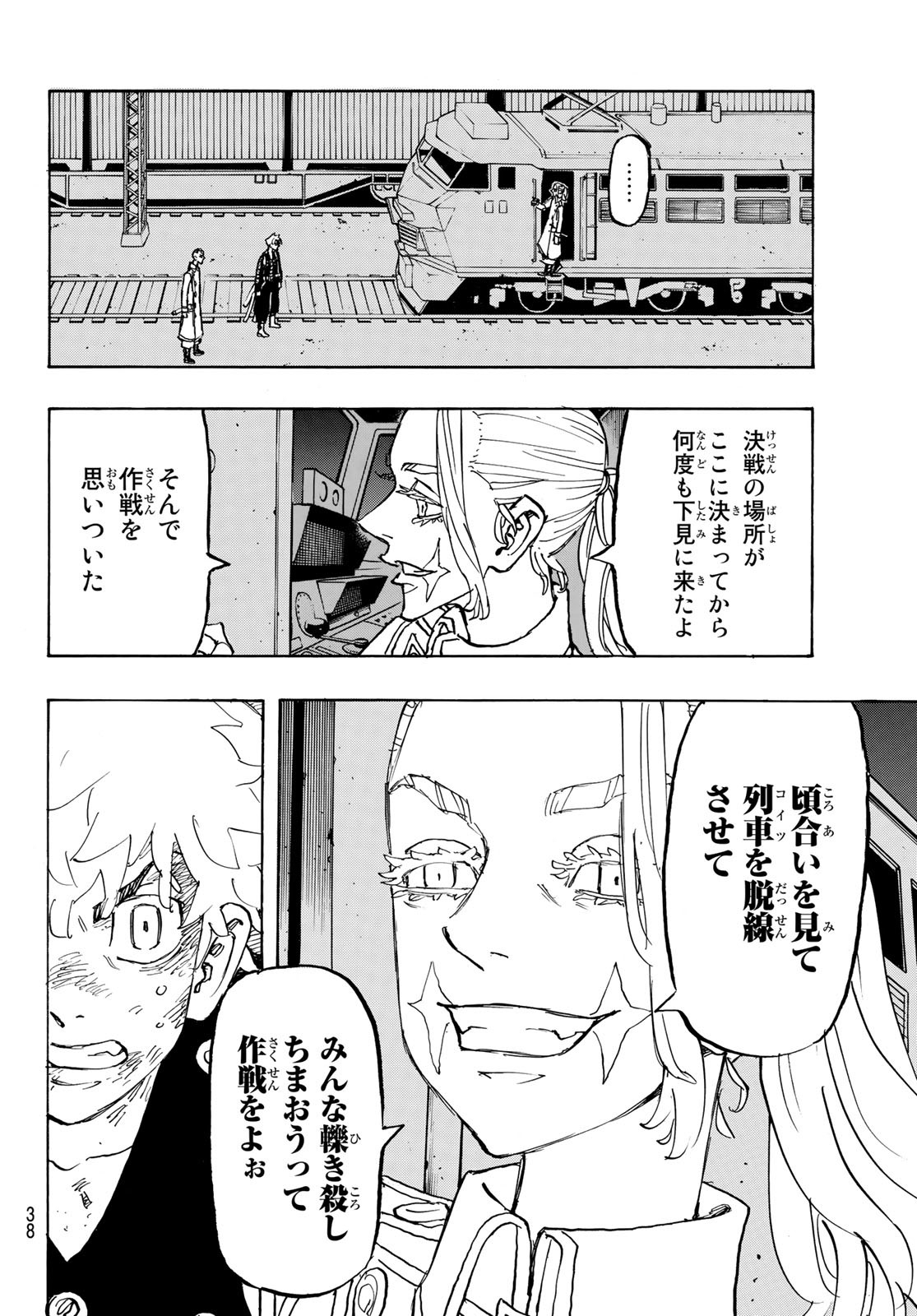 Tokyo Revengers Chapter 255 4ページ