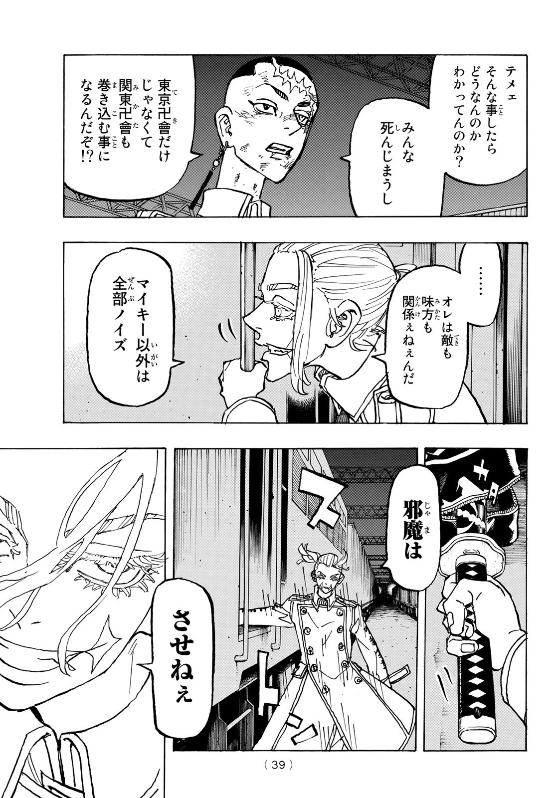 Tokyo Revengers Chapter 255 5ページ