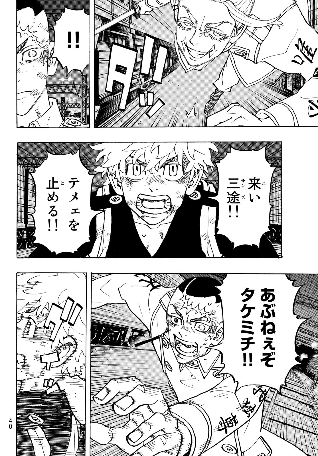 Tokyo Revengers Chapter 255 6ページ