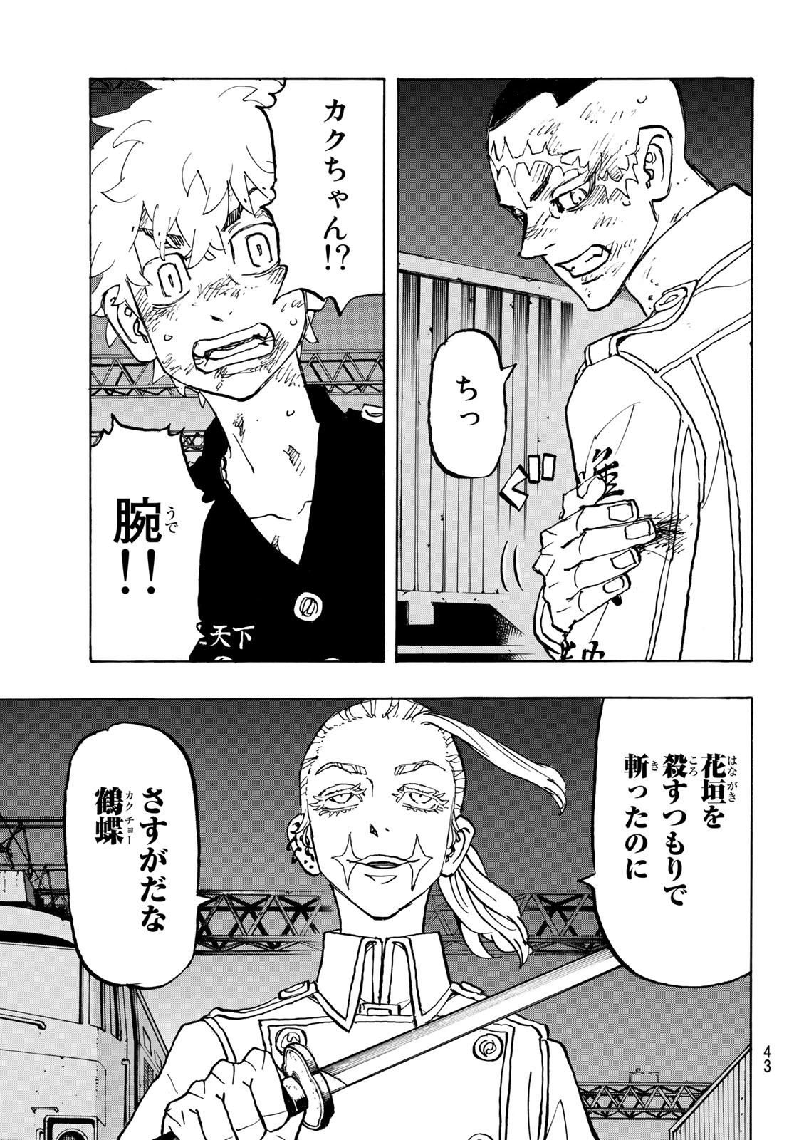 Tokyo Revengers Chapter 255 9ページ