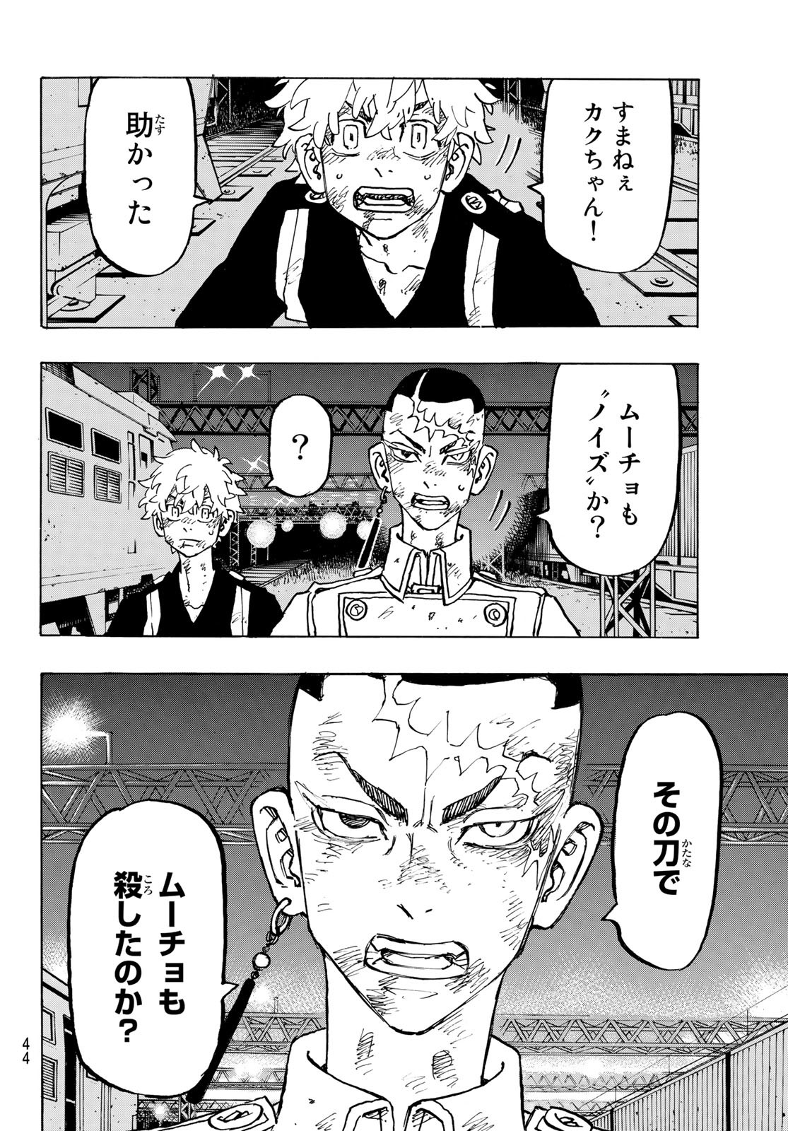 Tokyo Revengers Chapter 255 10ページ