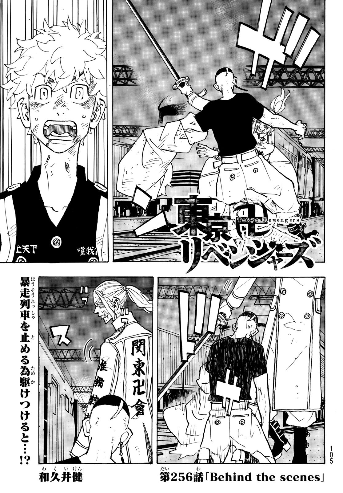 Tokyo Revengers Chapter 256 1ページ