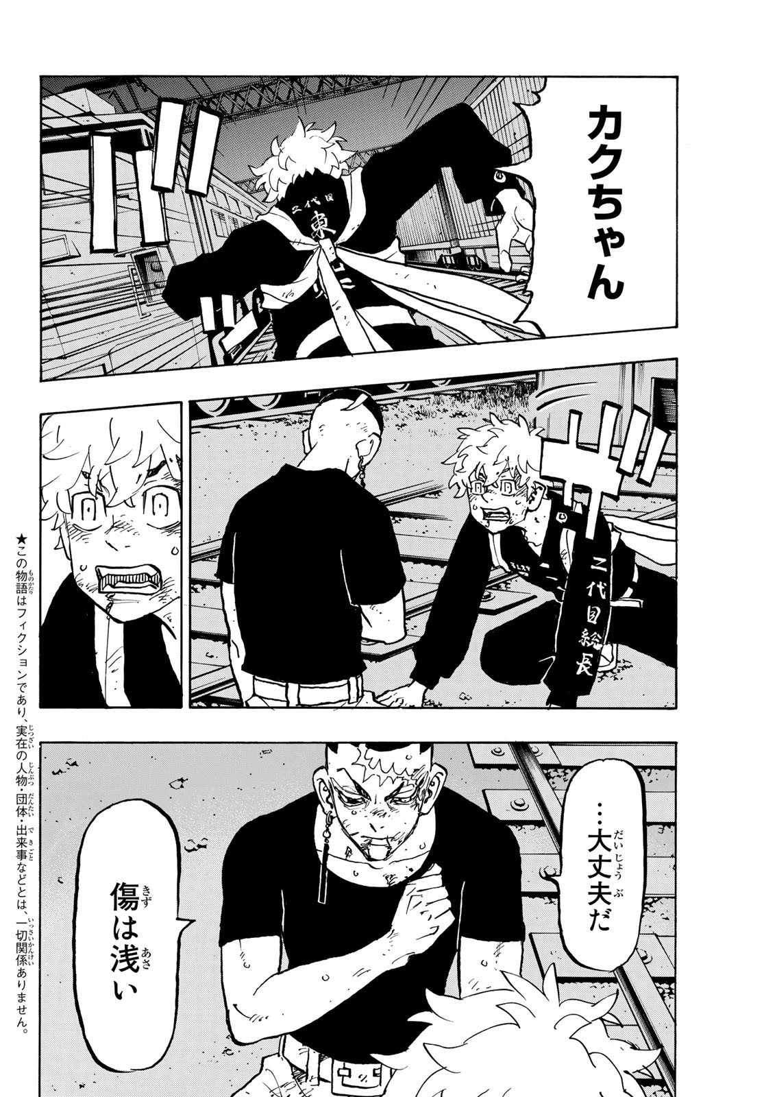 Tokyo Revengers Chapter 256 2ページ