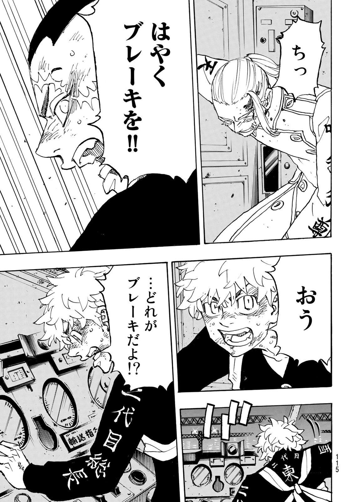 Tokyo Revengers Chapter 256 11ページ