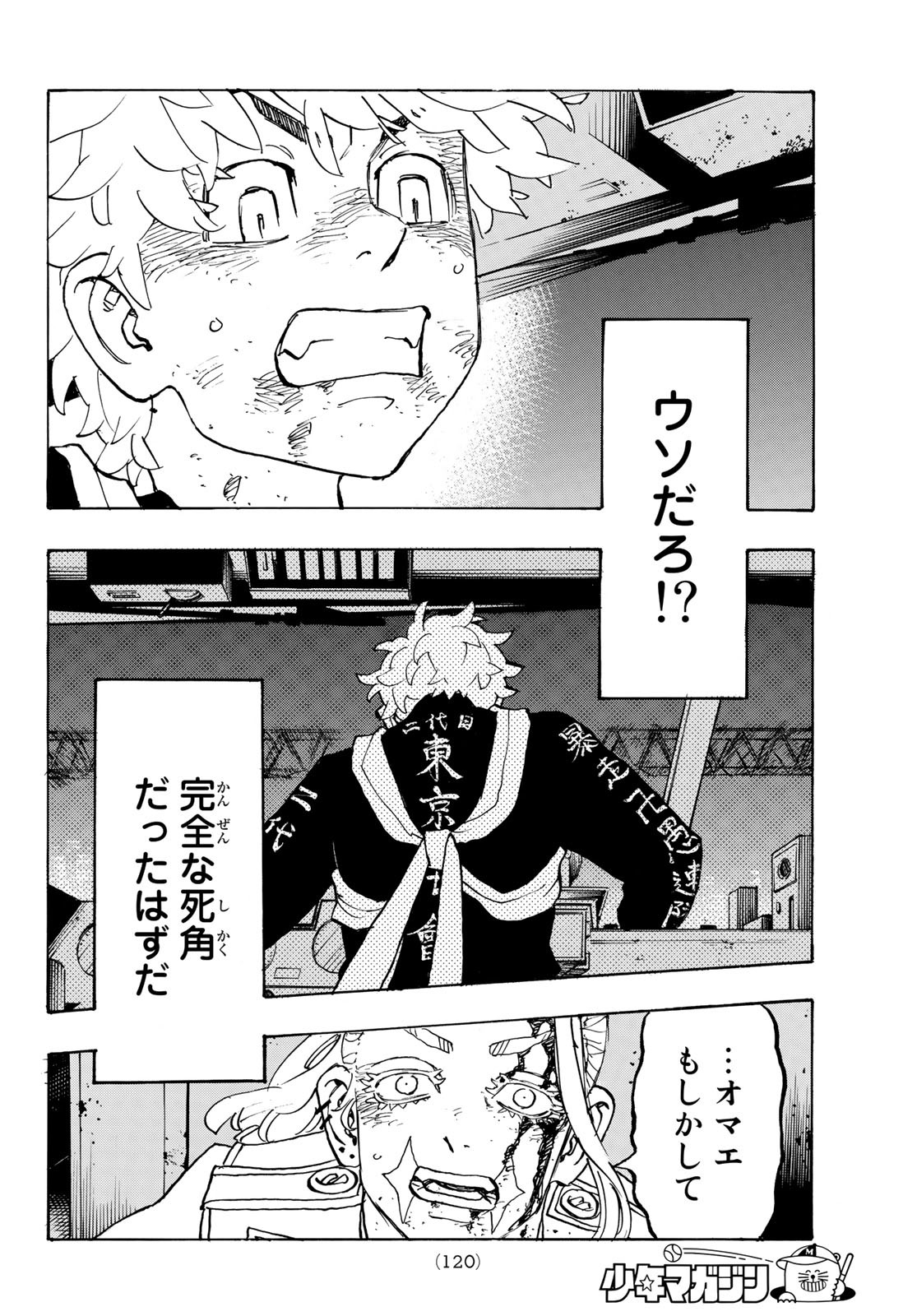 Tokyo Revengers Chapter 256 16ページ