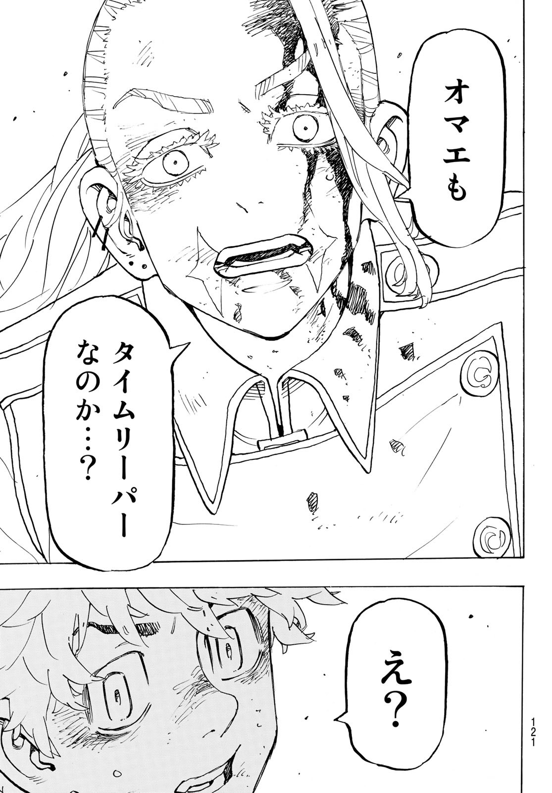 Tokyo Revengers Chapter 256 17ページ