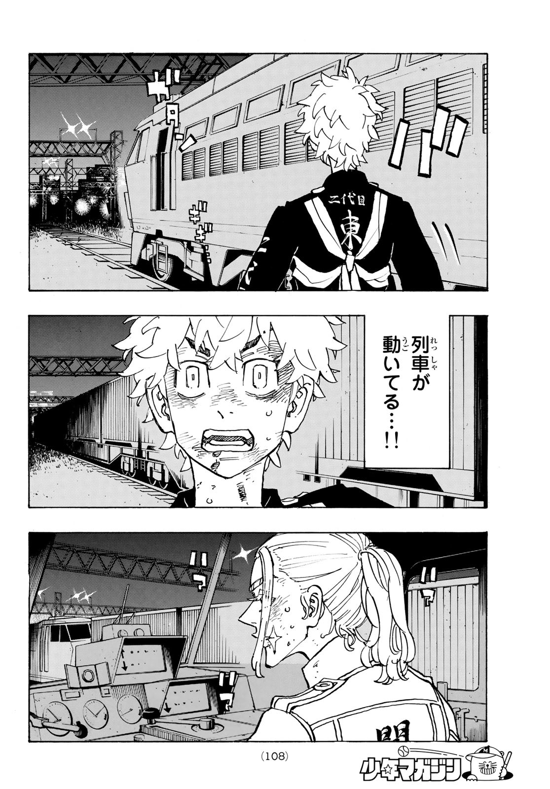 Tokyo Revengers Chapter 256 4ページ