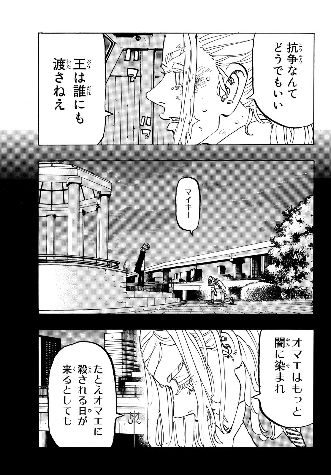 Tokyo Revengers Chapter 256 5ページ