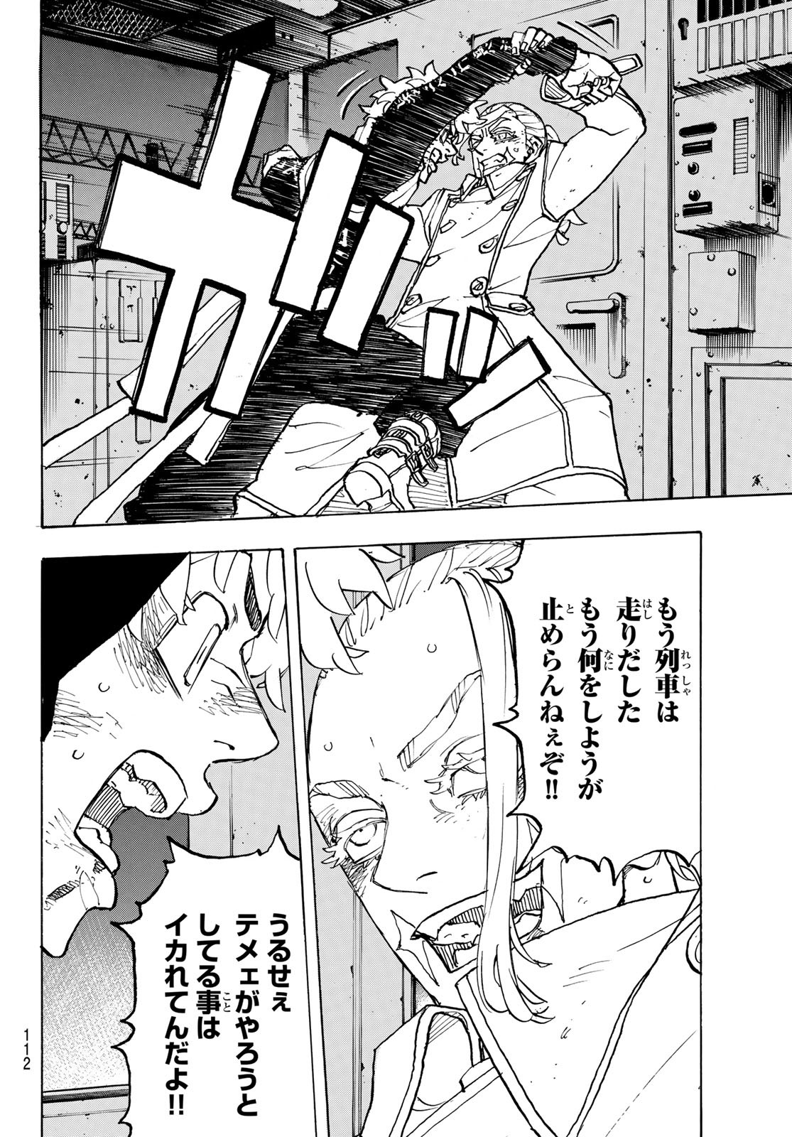 Tokyo Revengers Chapter 256 8ページ