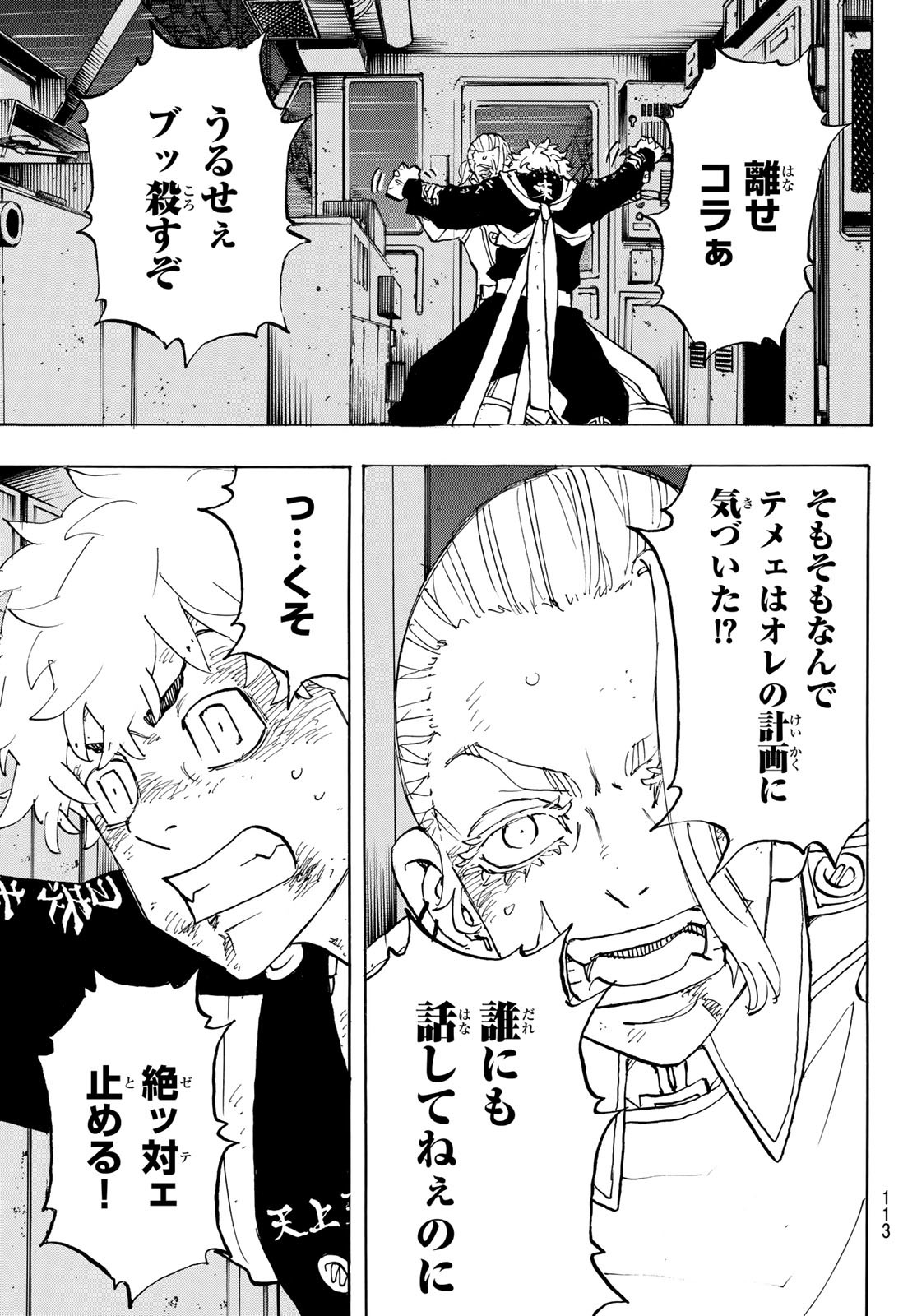 Tokyo Revengers Chapter 256 9ページ