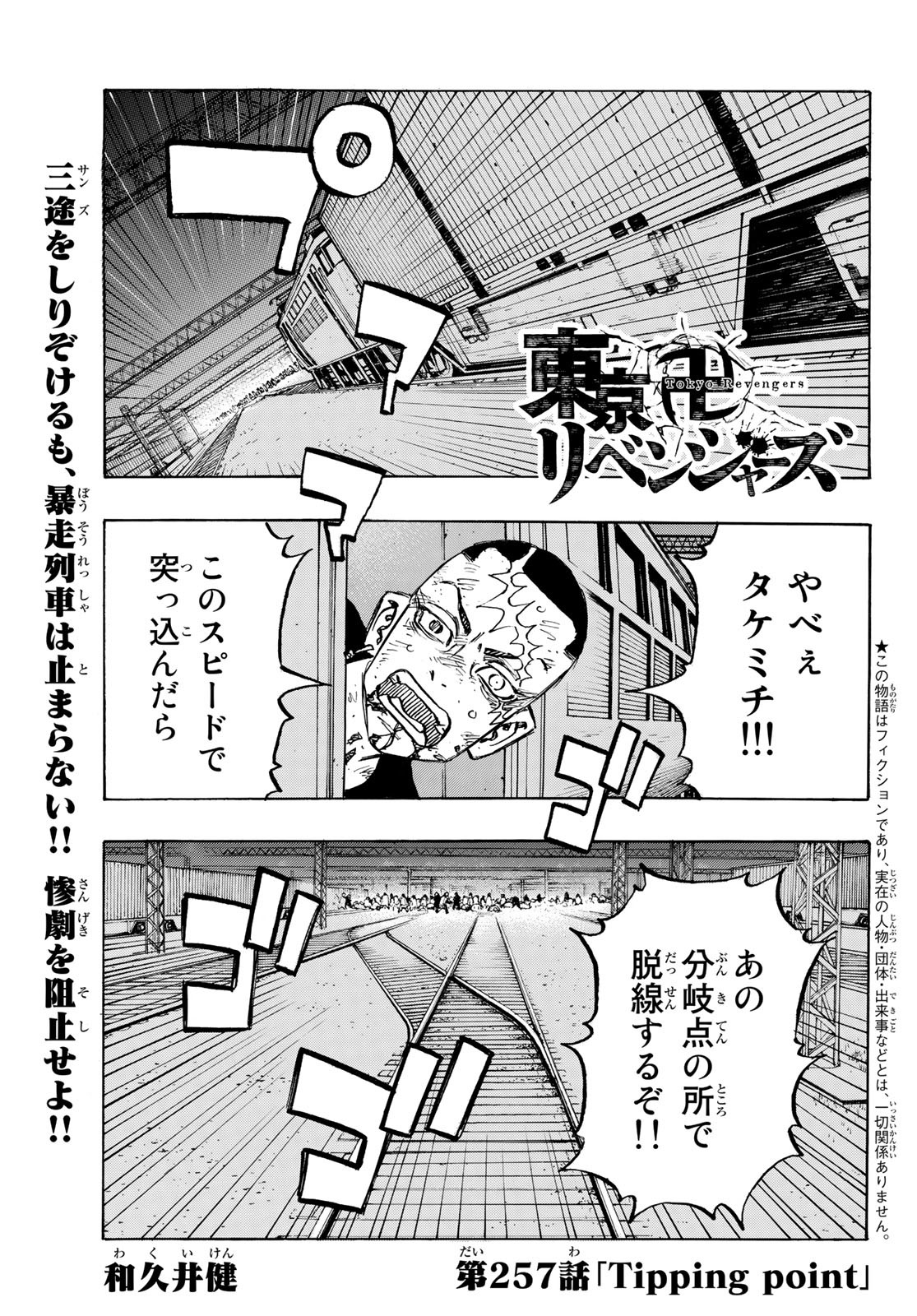 Tokyo Revengers Chapter 257 1ページ