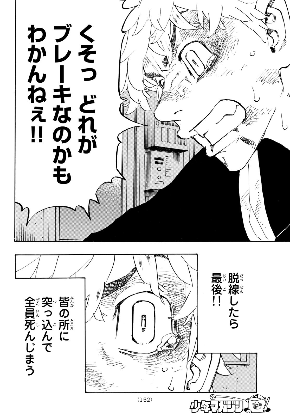 Tokyo Revengers Chapter 257 2ページ