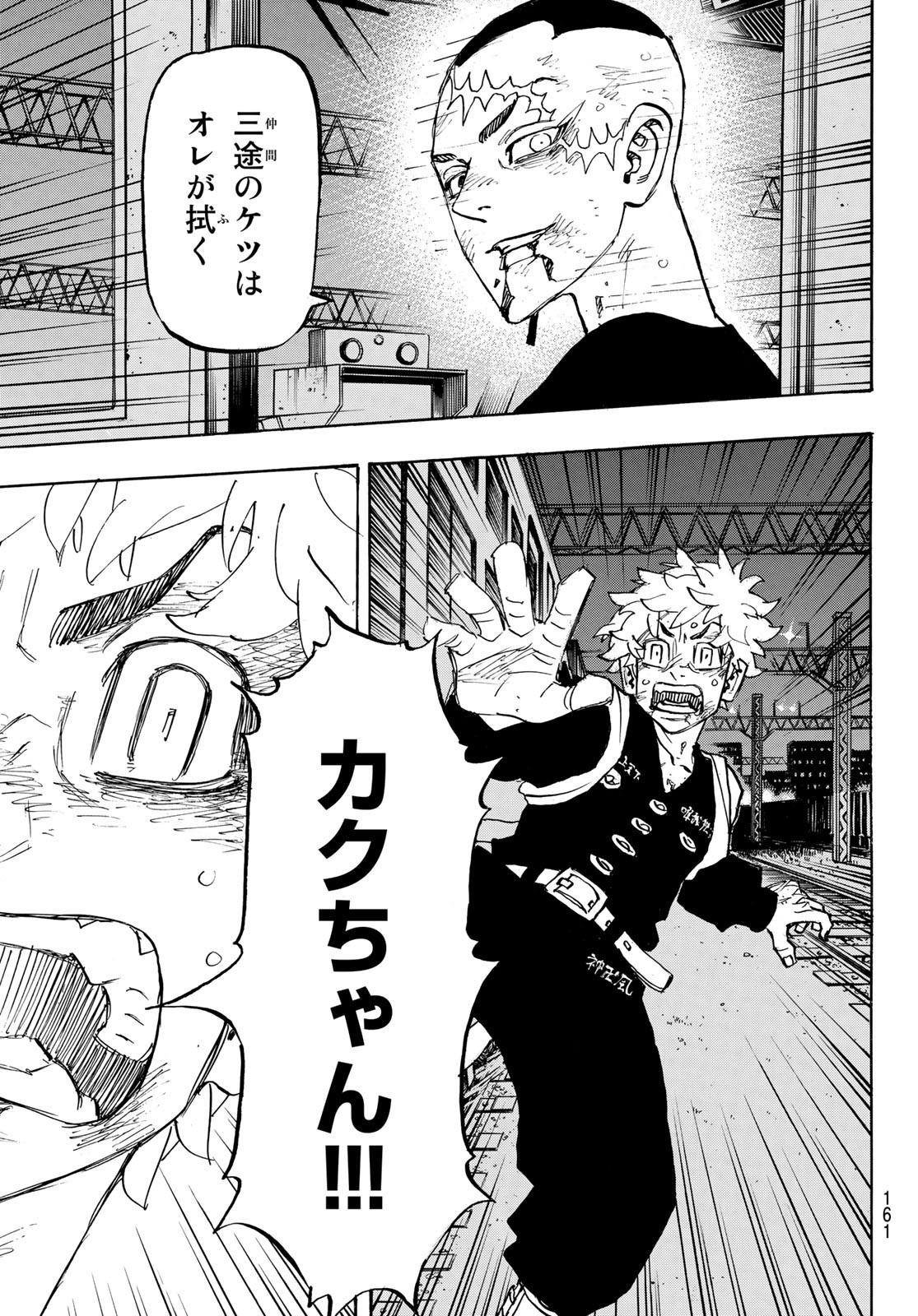 Tokyo Revengers Chapter 257 11ページ