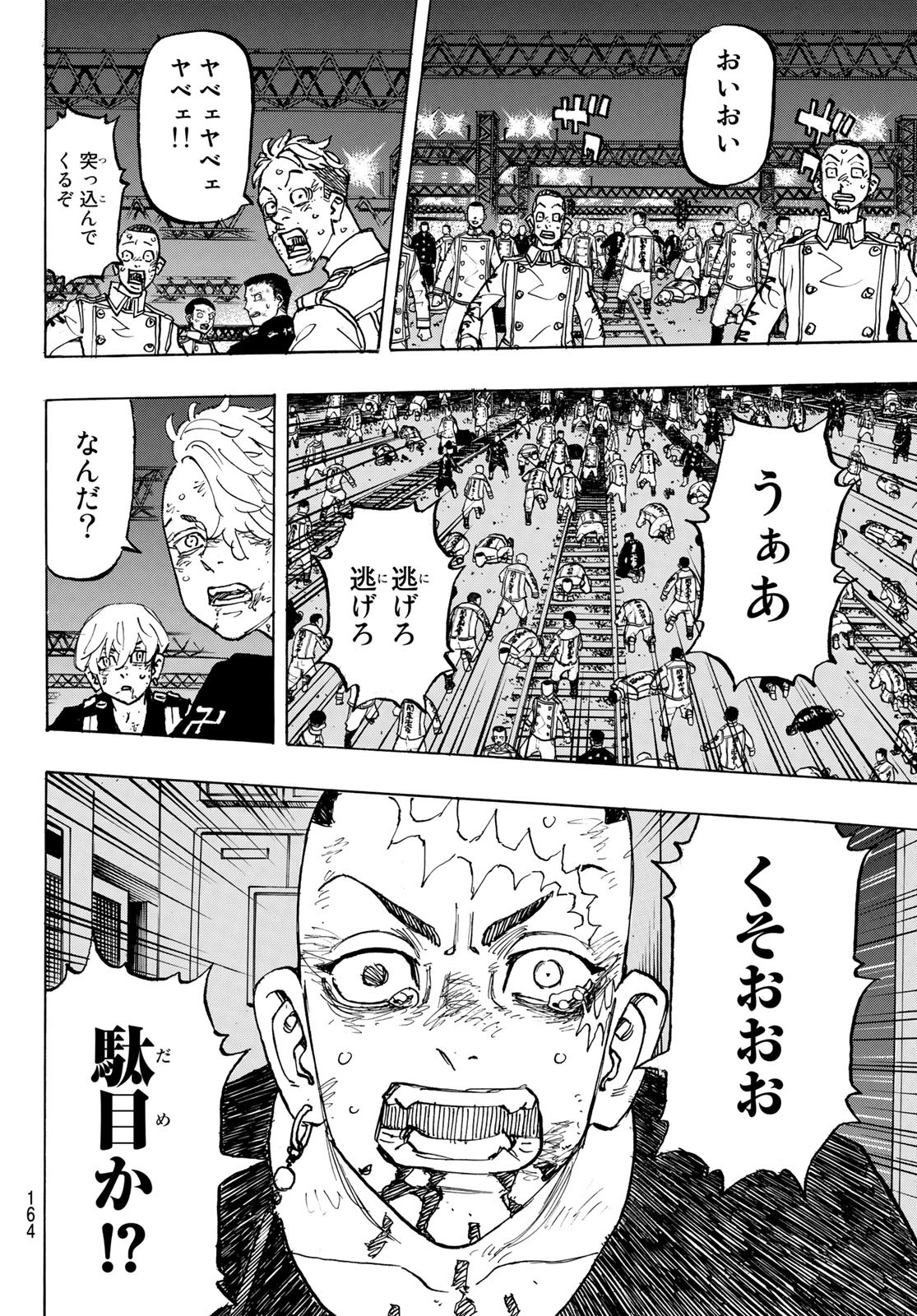 Tokyo Revengers Chapter 257 14ページ