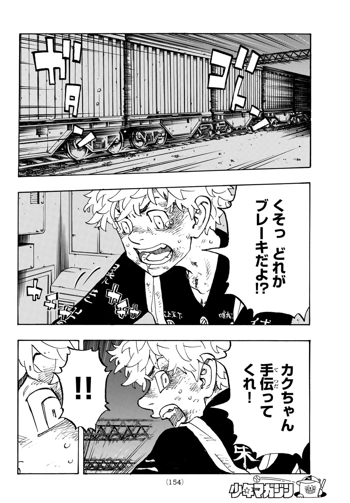 Tokyo Revengers Chapter 257 4ページ
