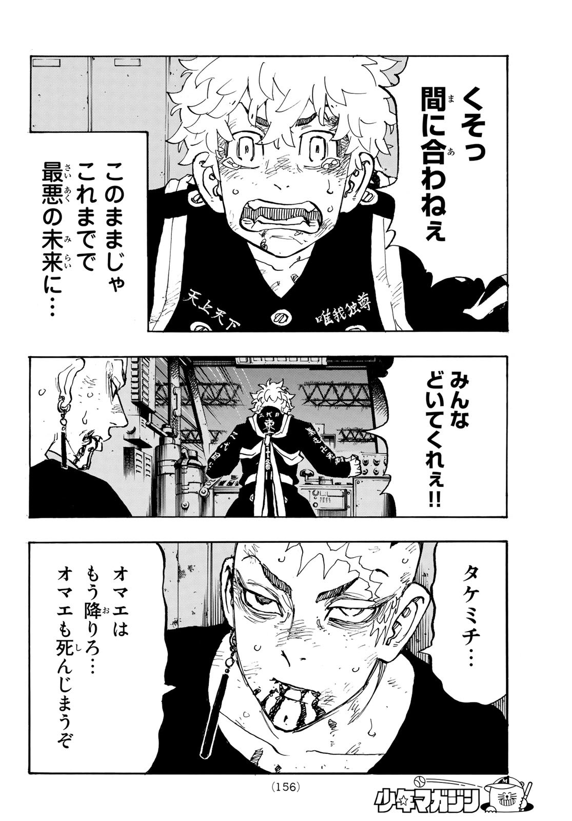 Tokyo Revengers Chapter 257 6ページ