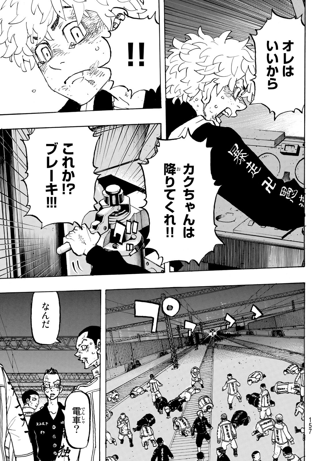 Tokyo Revengers Chapter 257 7ページ