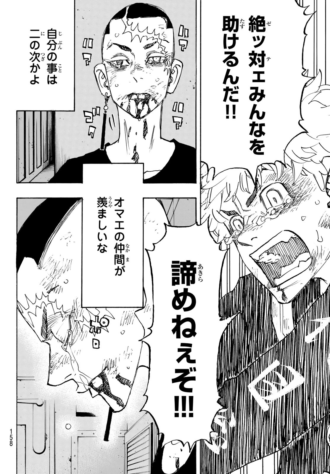 Tokyo Revengers Chapter 257 8ページ