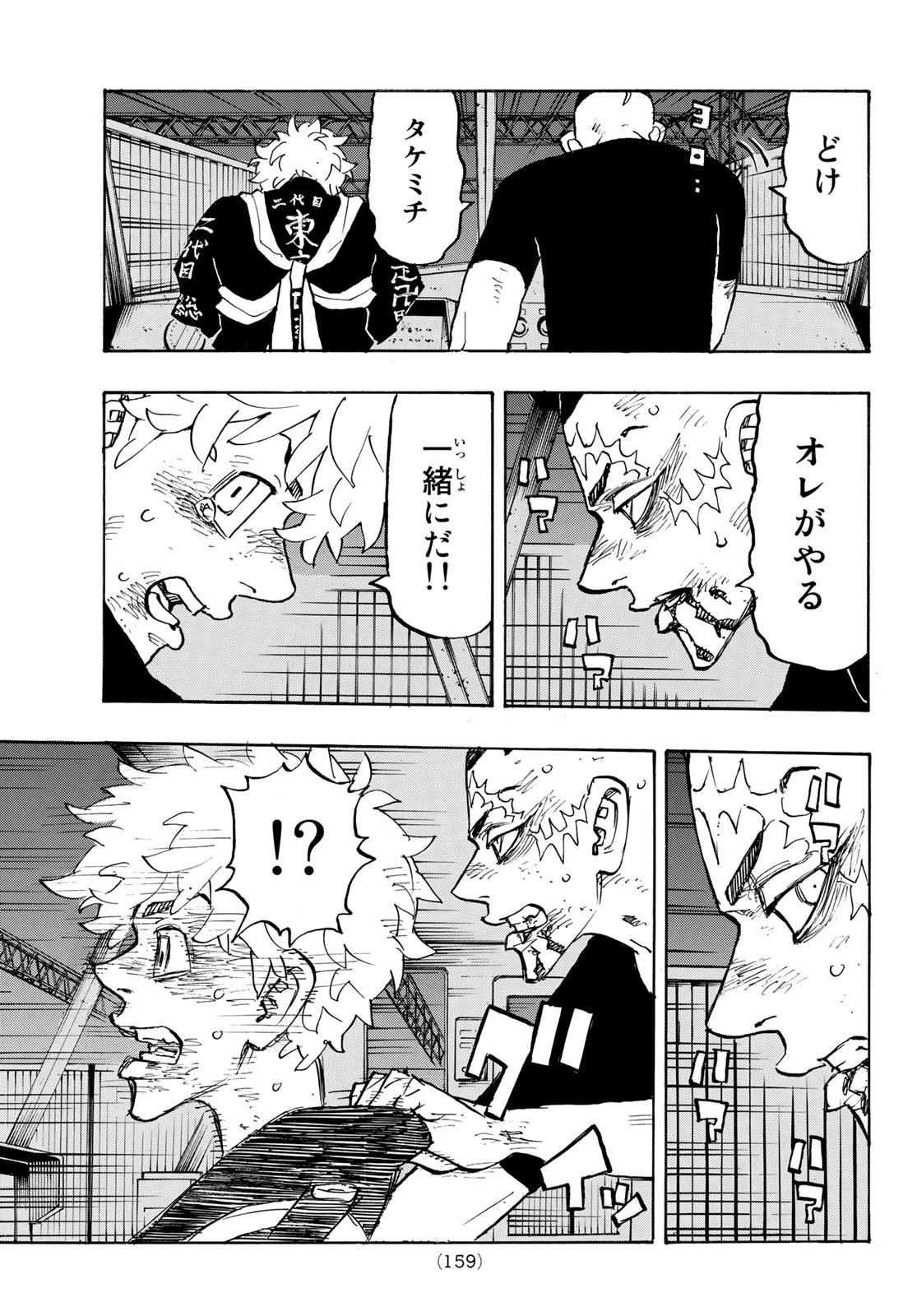 Tokyo Revengers Chapter 257 9ページ