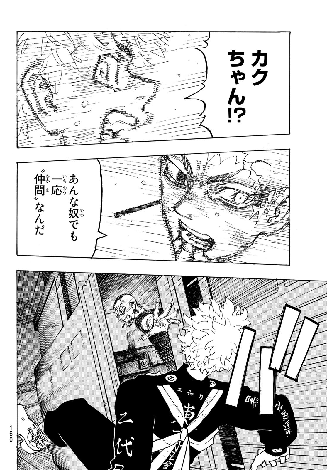 Tokyo Revengers Chapter 257 10ページ