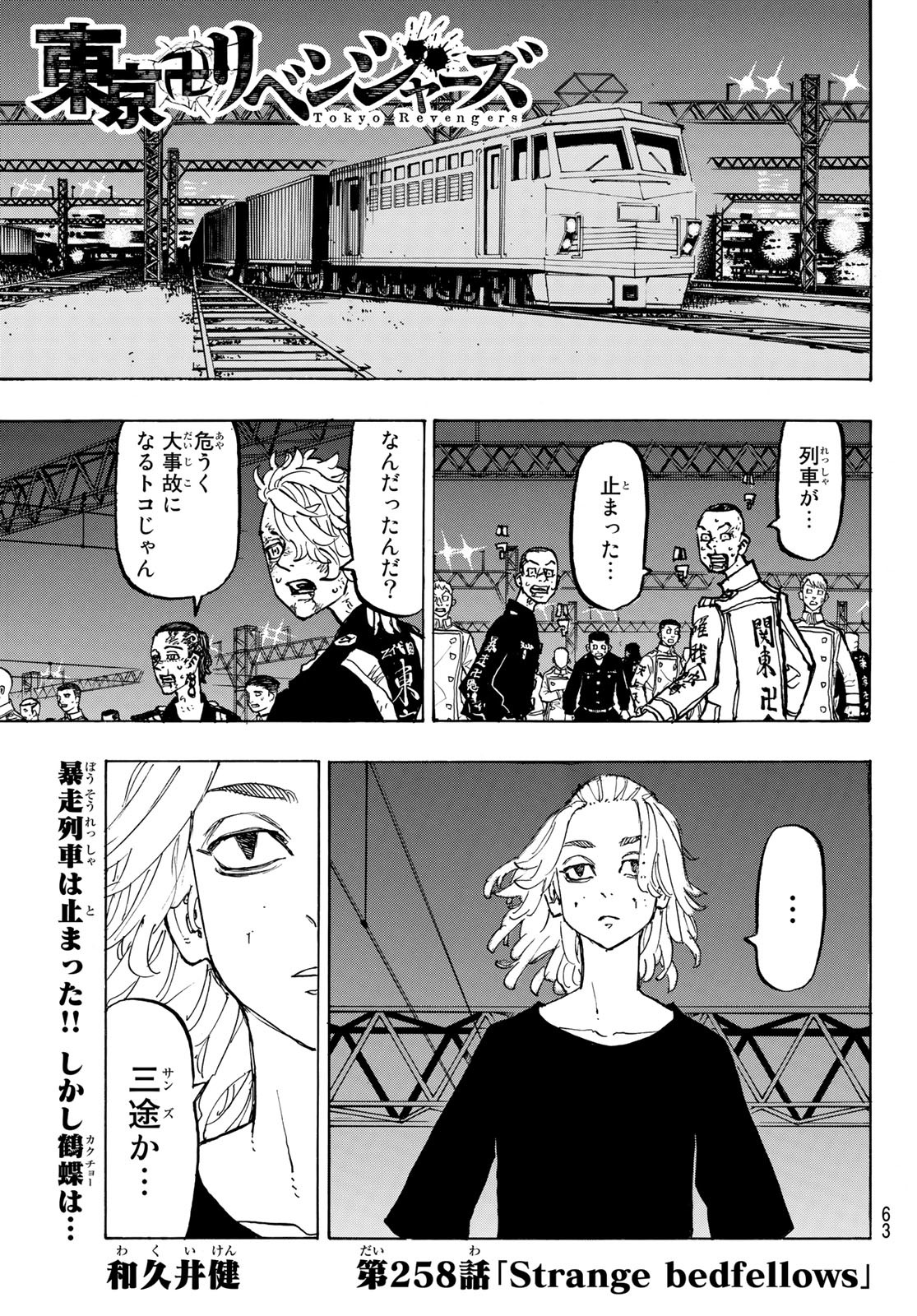 Tokyo Revengers Chapter 258 1ページ