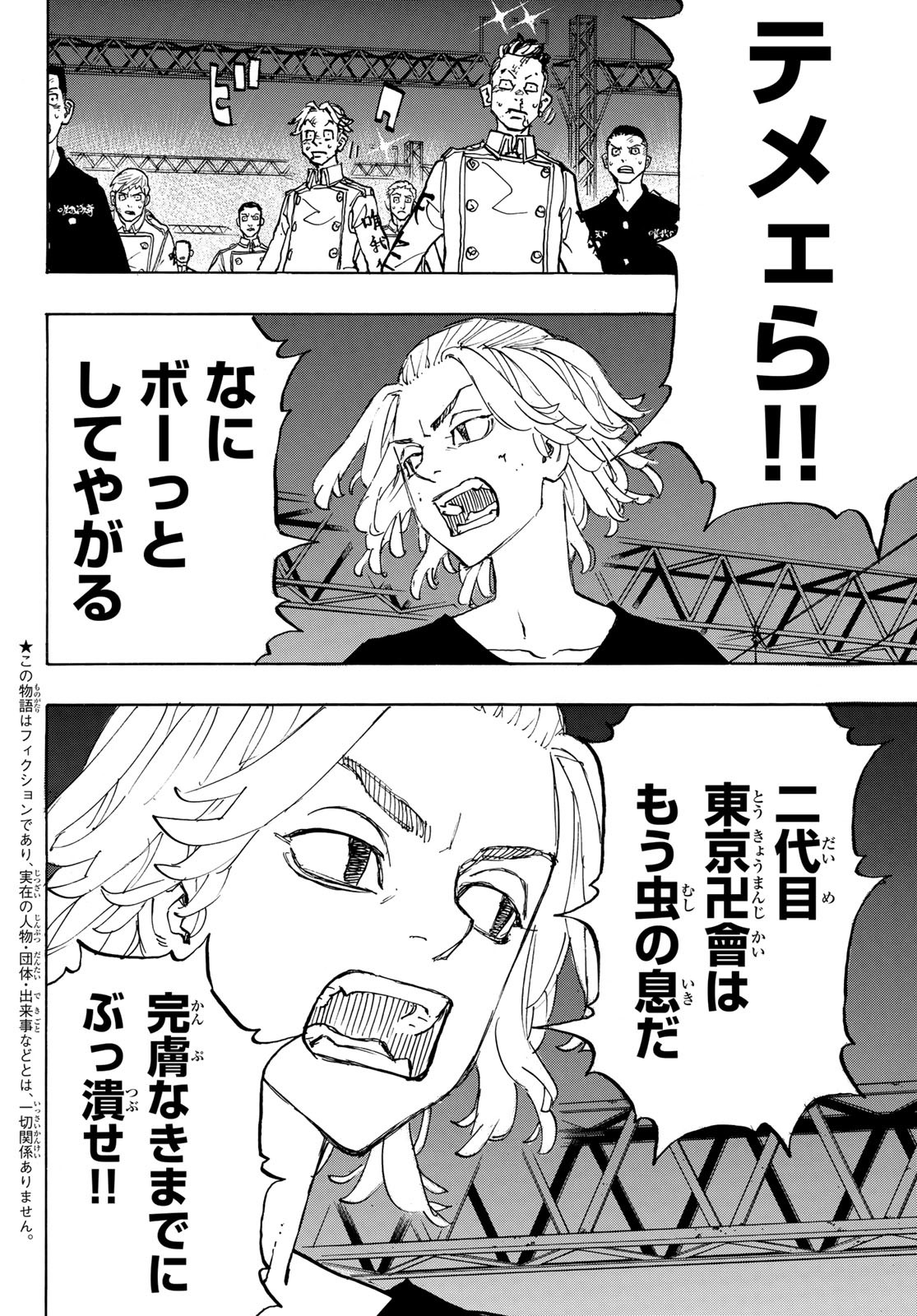 Tokyo Revengers Chapter 258 2ページ