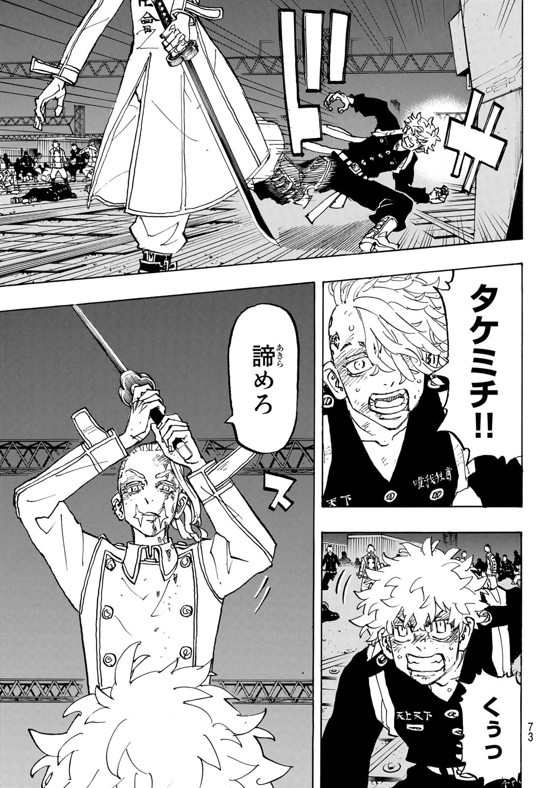 Tokyo Revengers Chapter 258 11ページ