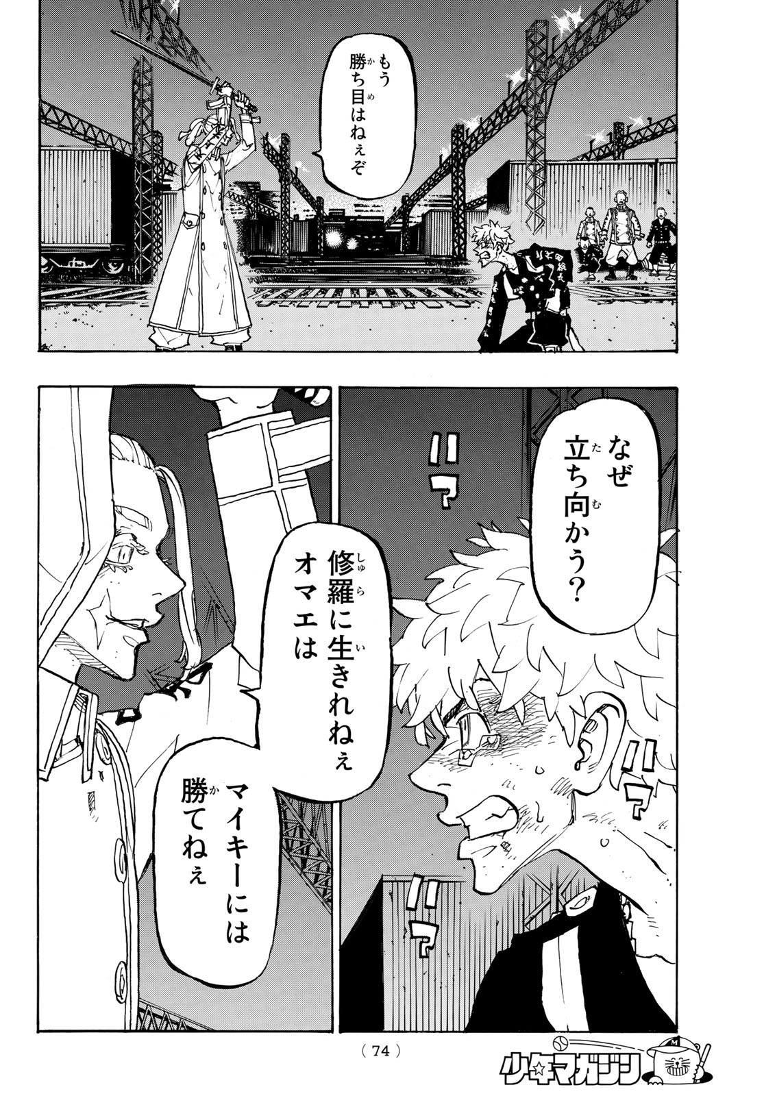 Tokyo Revengers Chapter 258 12ページ