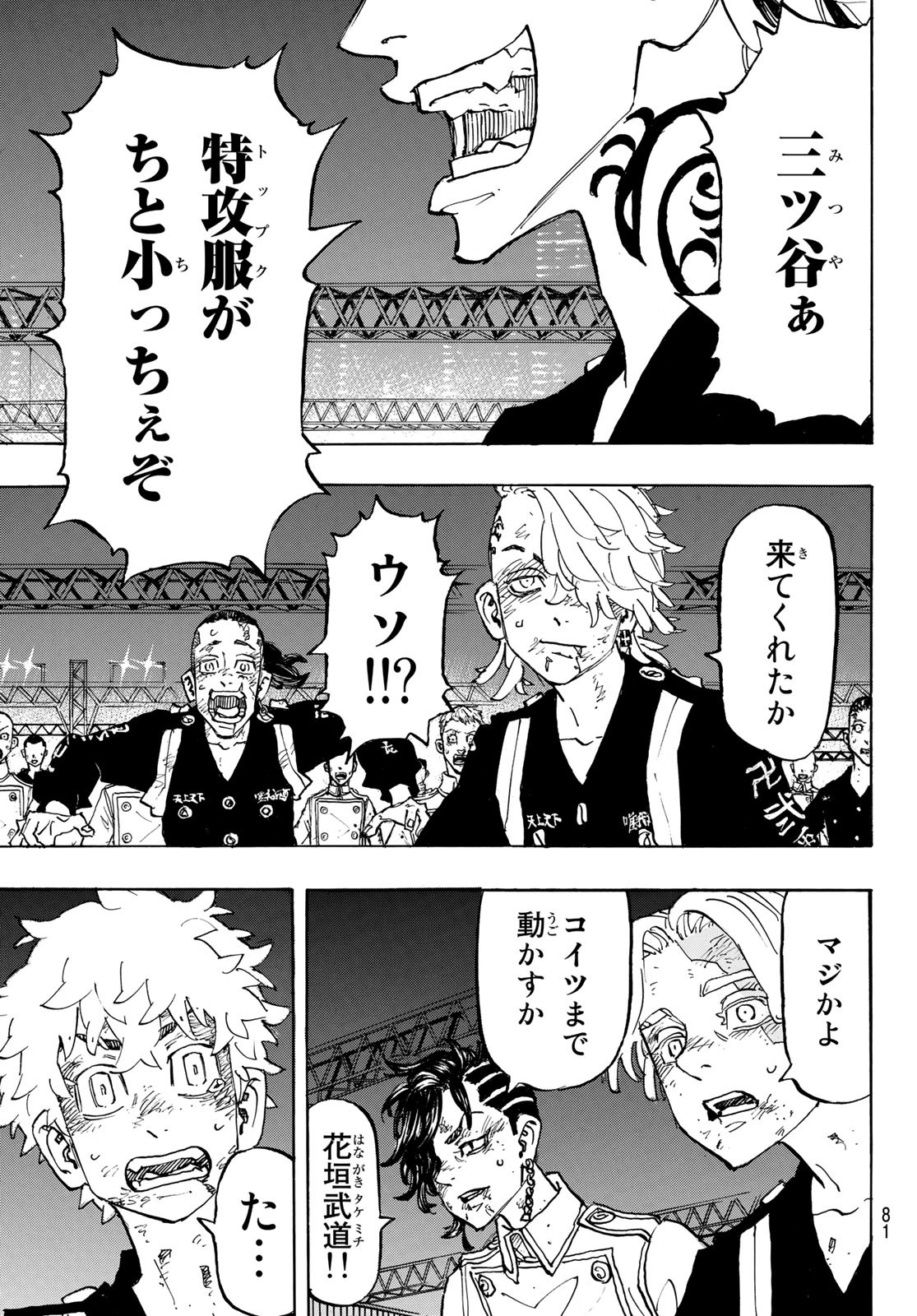 Tokyo Revengers Chapter 258 19ページ