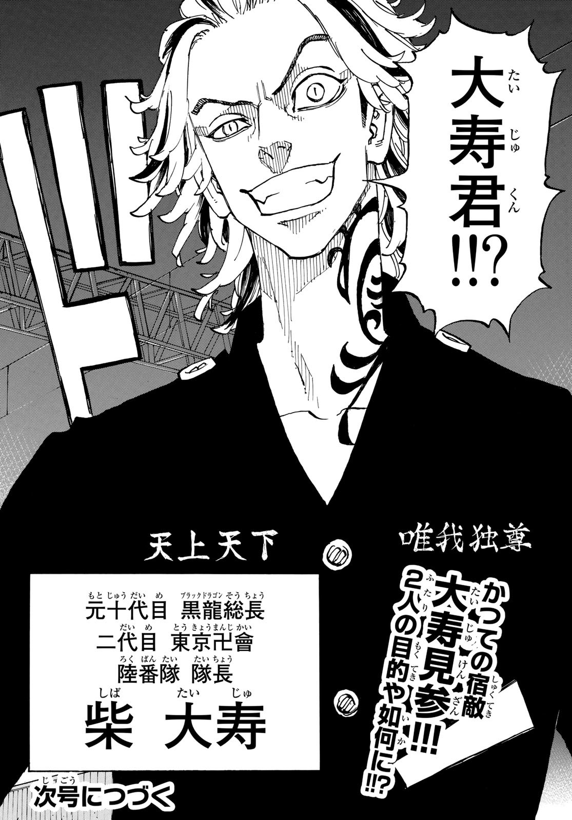 Tokyo Revengers Chapter 258 20ページ