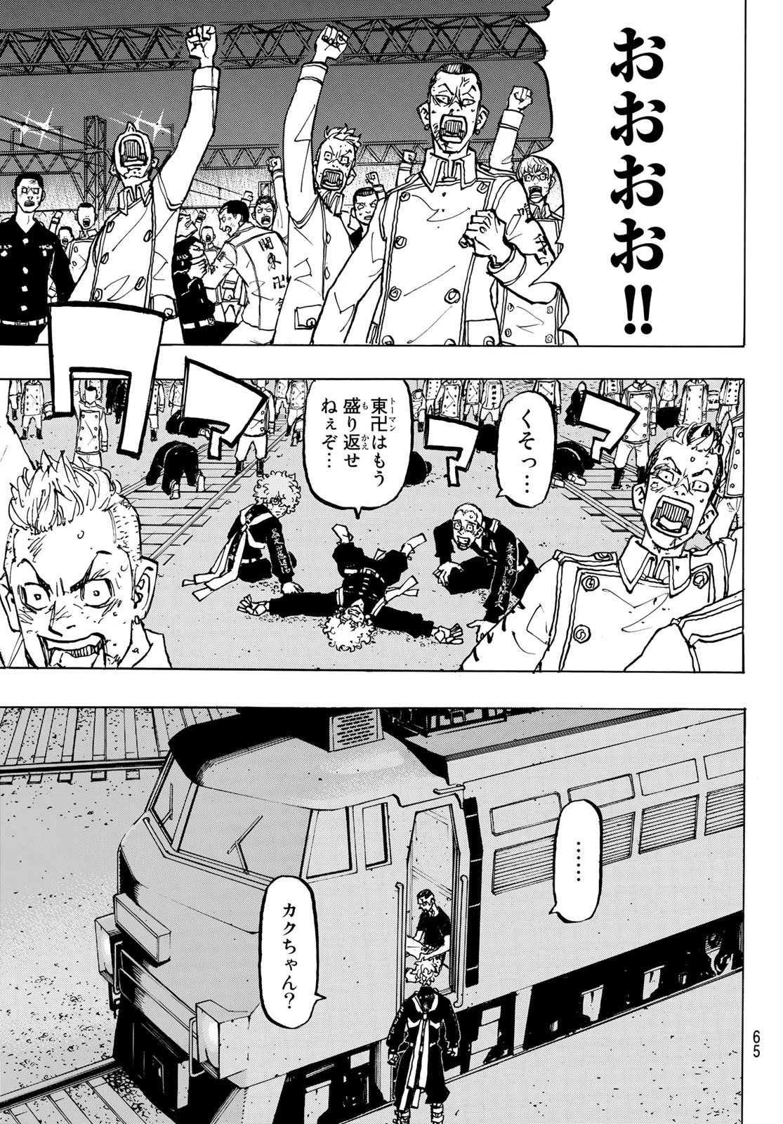 Tokyo Revengers Chapter 258 3ページ