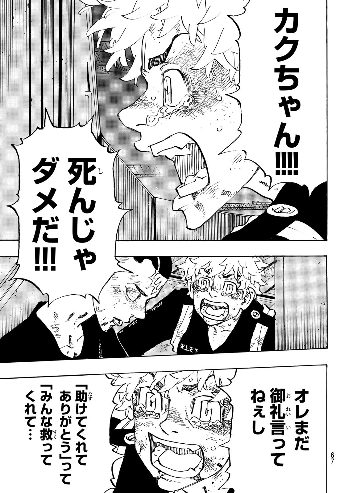 Tokyo Revengers Chapter 258 5ページ