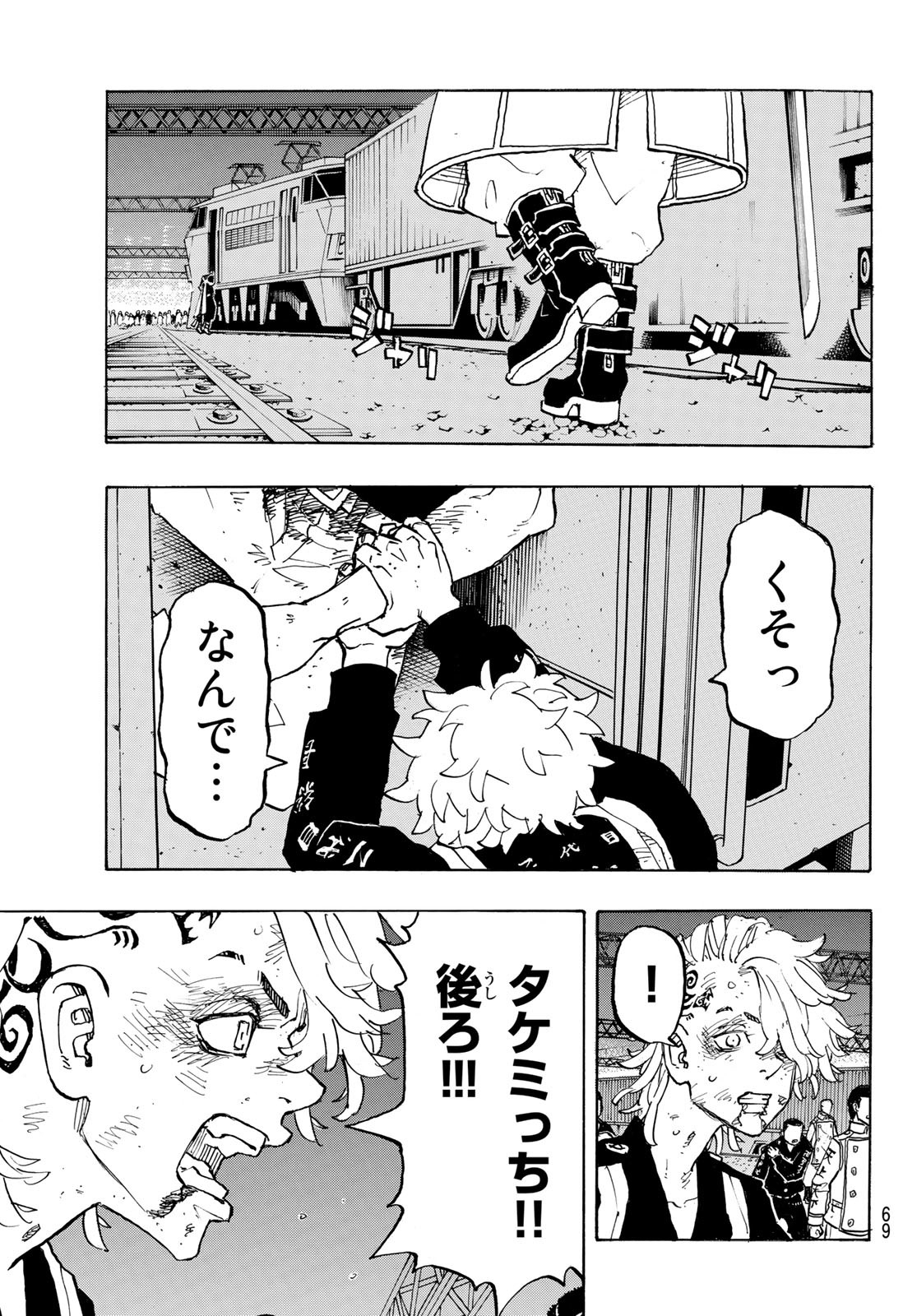 Tokyo Revengers Chapter 258 7ページ