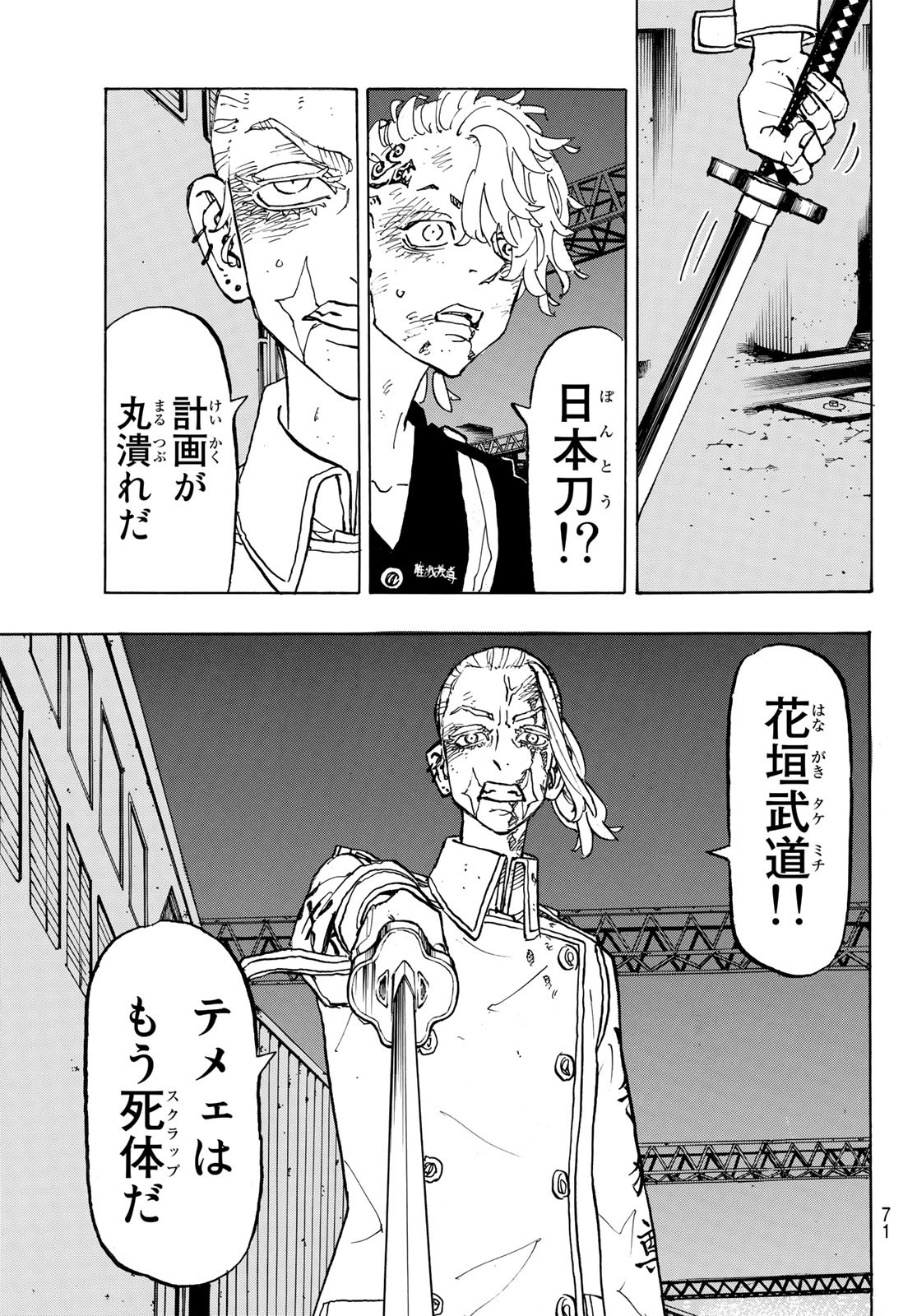Tokyo Revengers Chapter 258 9ページ
