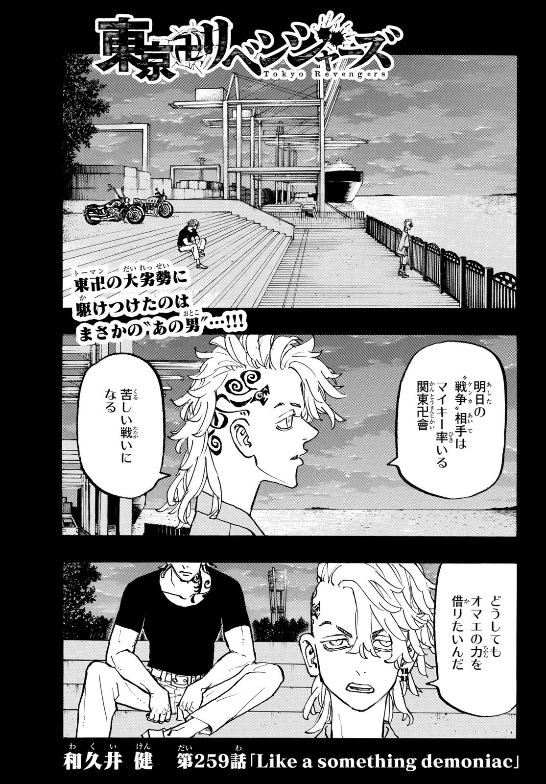 Tokyo Revengers Chapter 259 1ページ