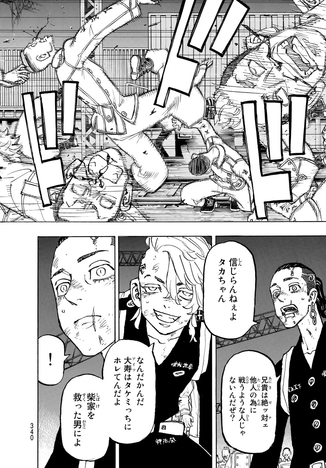 Tokyo Revengers Chapter 259 12ページ
