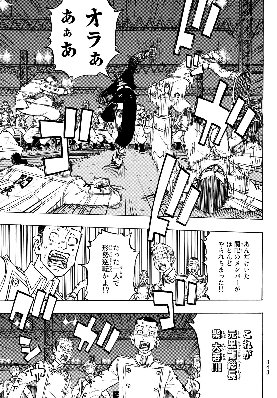 Tokyo Revengers Chapter 259 15ページ