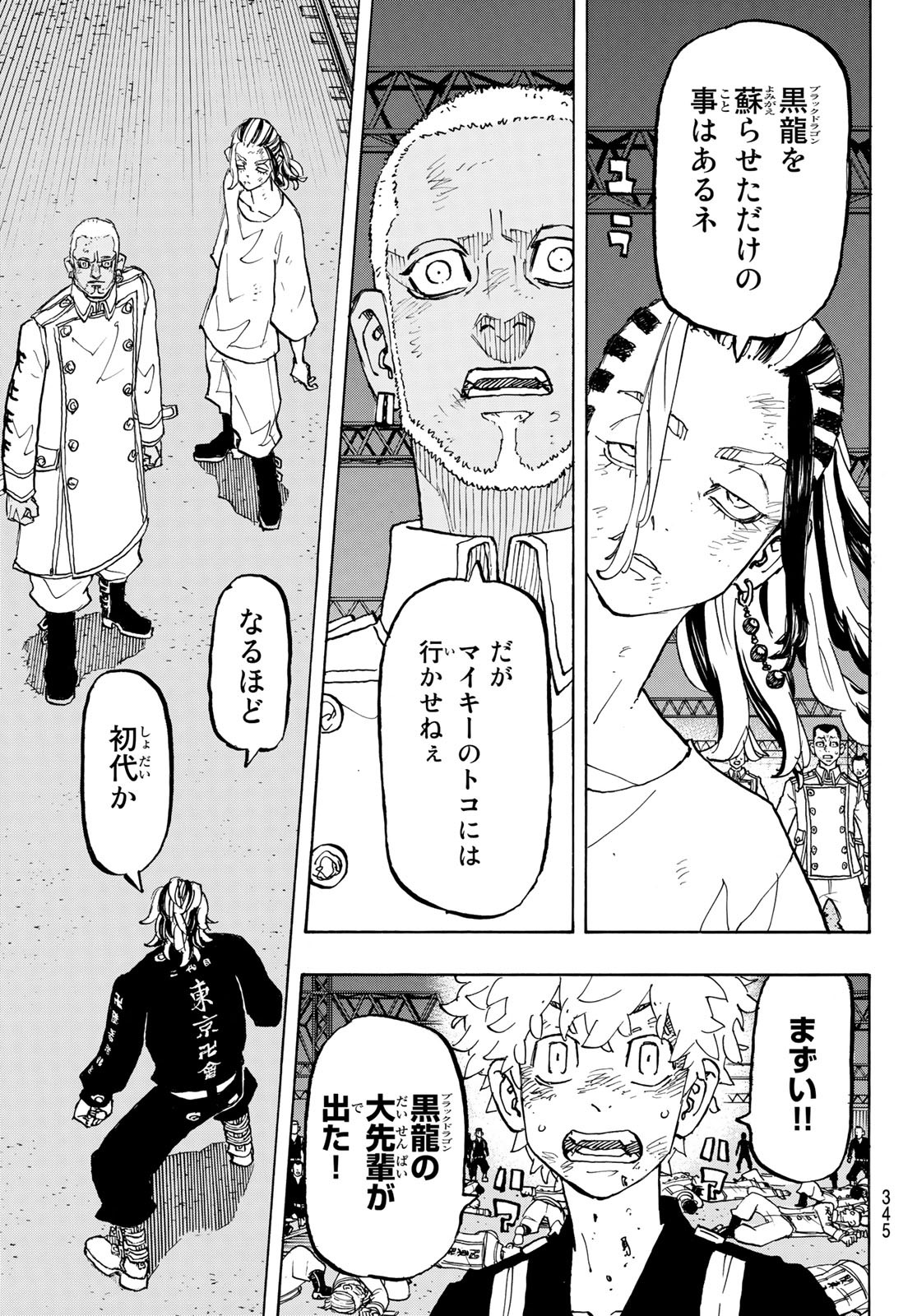 Tokyo Revengers Chapter 259 17ページ
