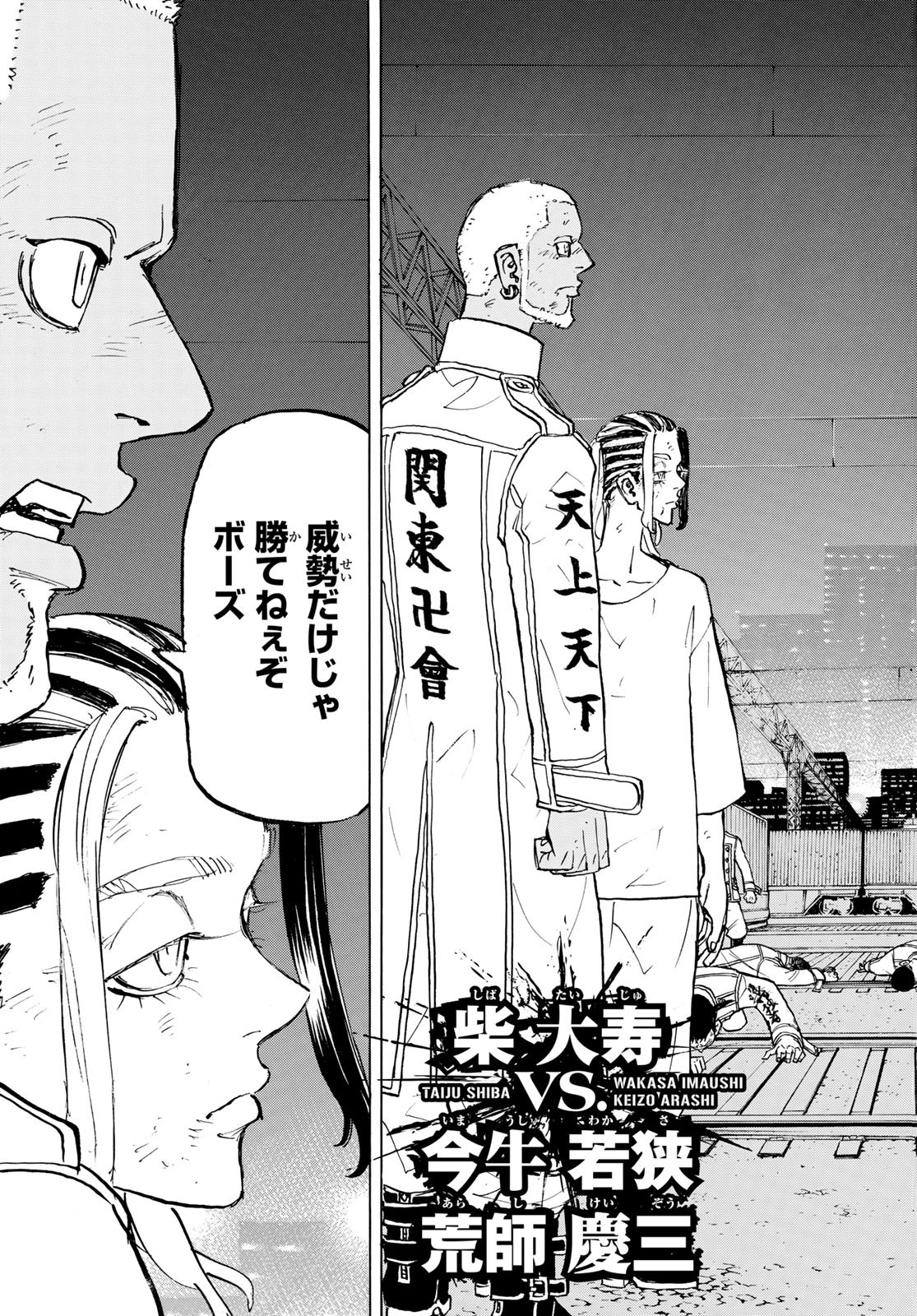 Tokyo Revengers Chapter 259 19ページ