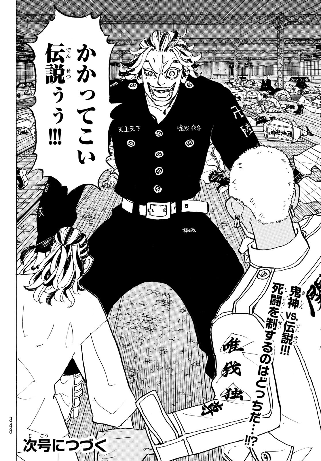 Tokyo Revengers Chapter 259 20ページ