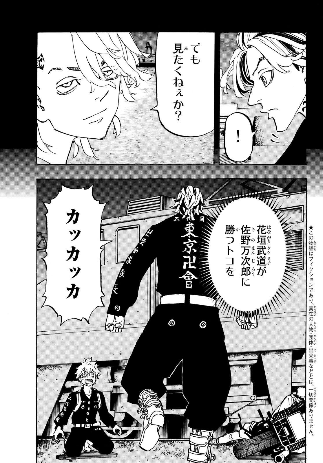 Tokyo Revengers Chapter 259 3ページ