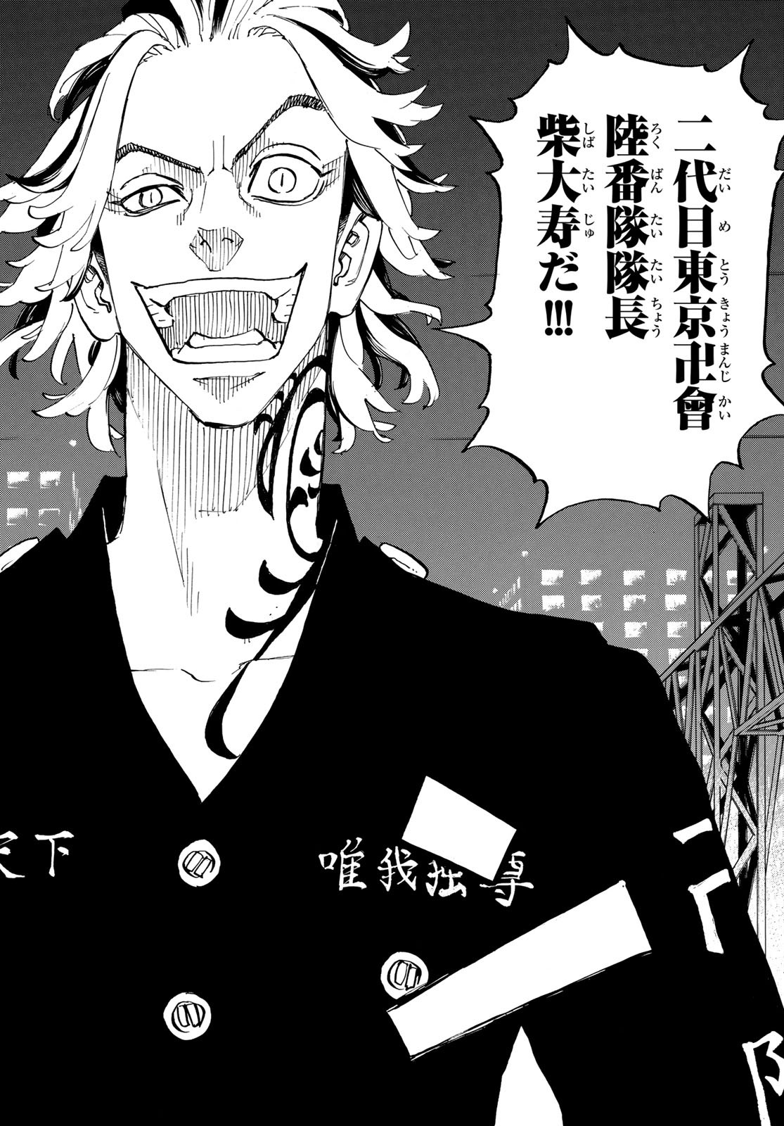 Tokyo Revengers Chapter 259 4ページ