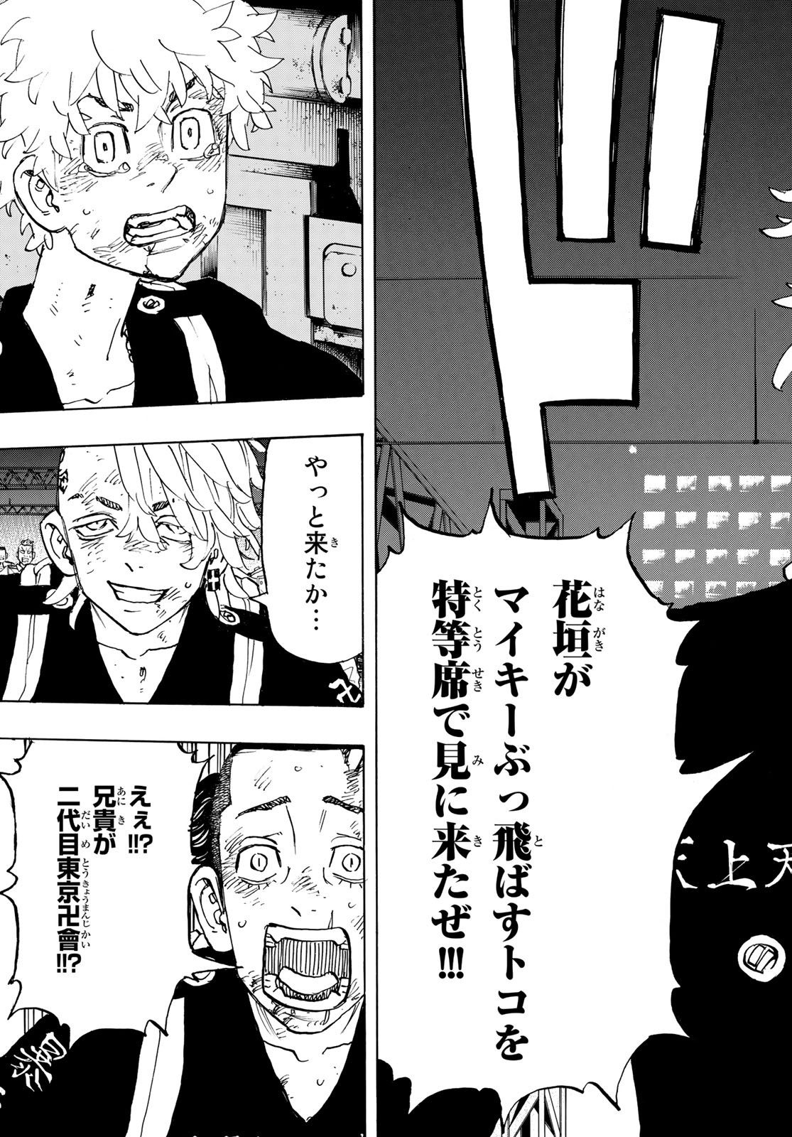 Tokyo Revengers Chapter 259 5ページ