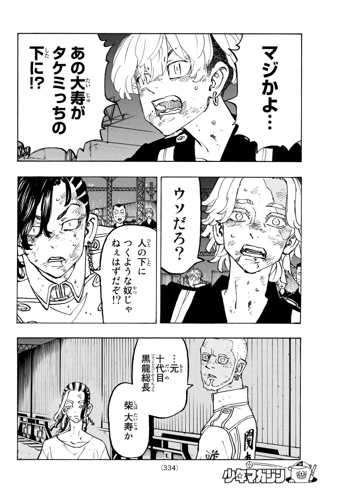 Tokyo Revengers Chapter 259 6ページ