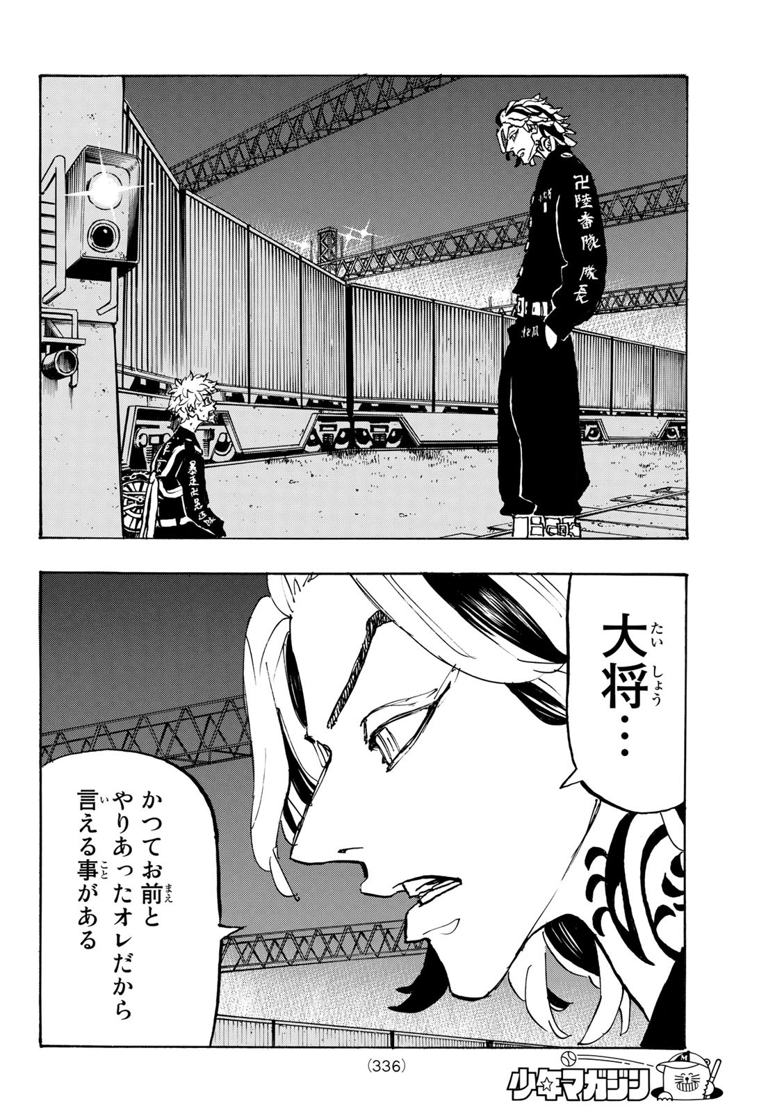 Tokyo Revengers Chapter 259 8ページ