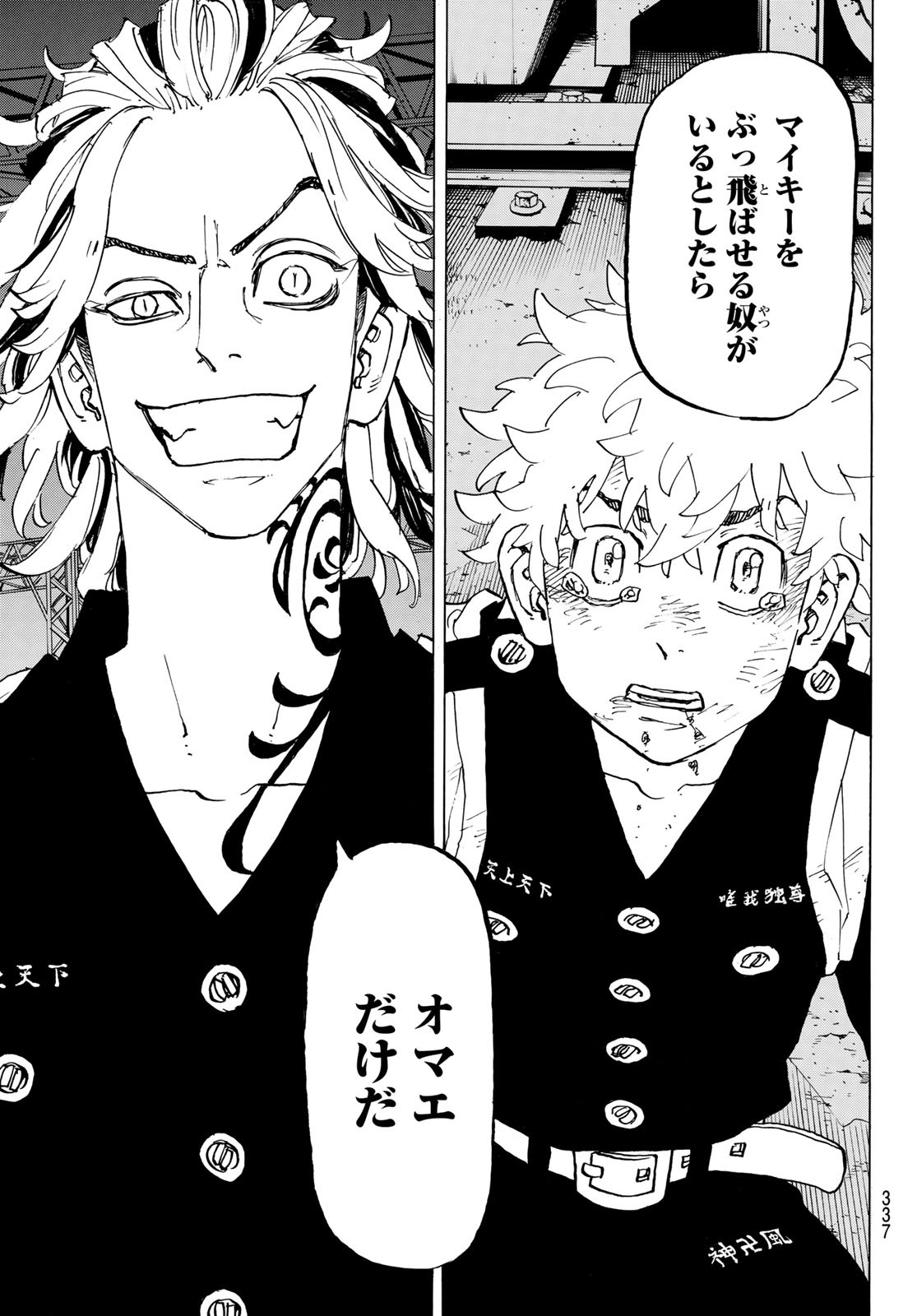Tokyo Revengers Chapter 259 9ページ
