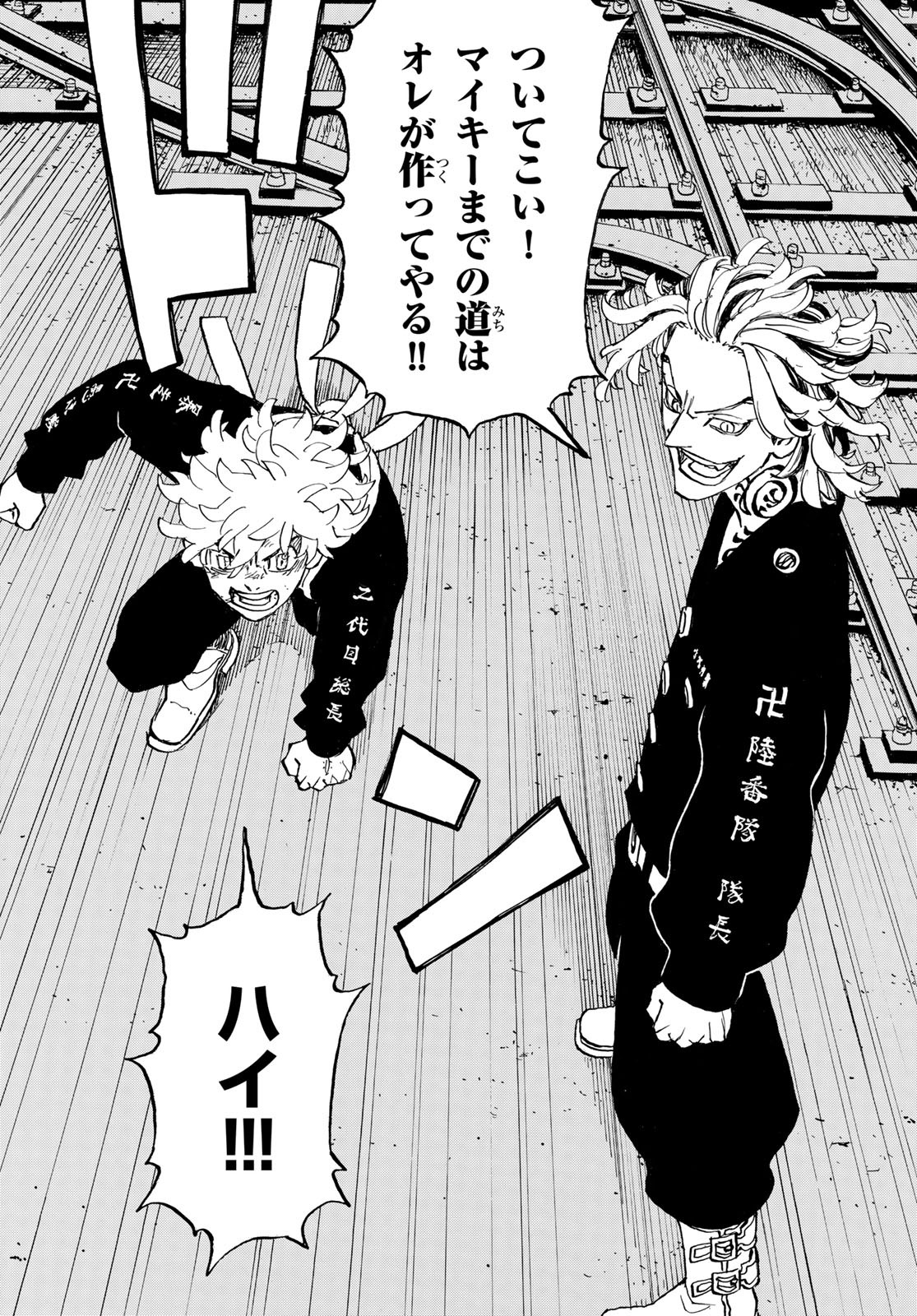 Tokyo Revengers Chapter 259 10ページ