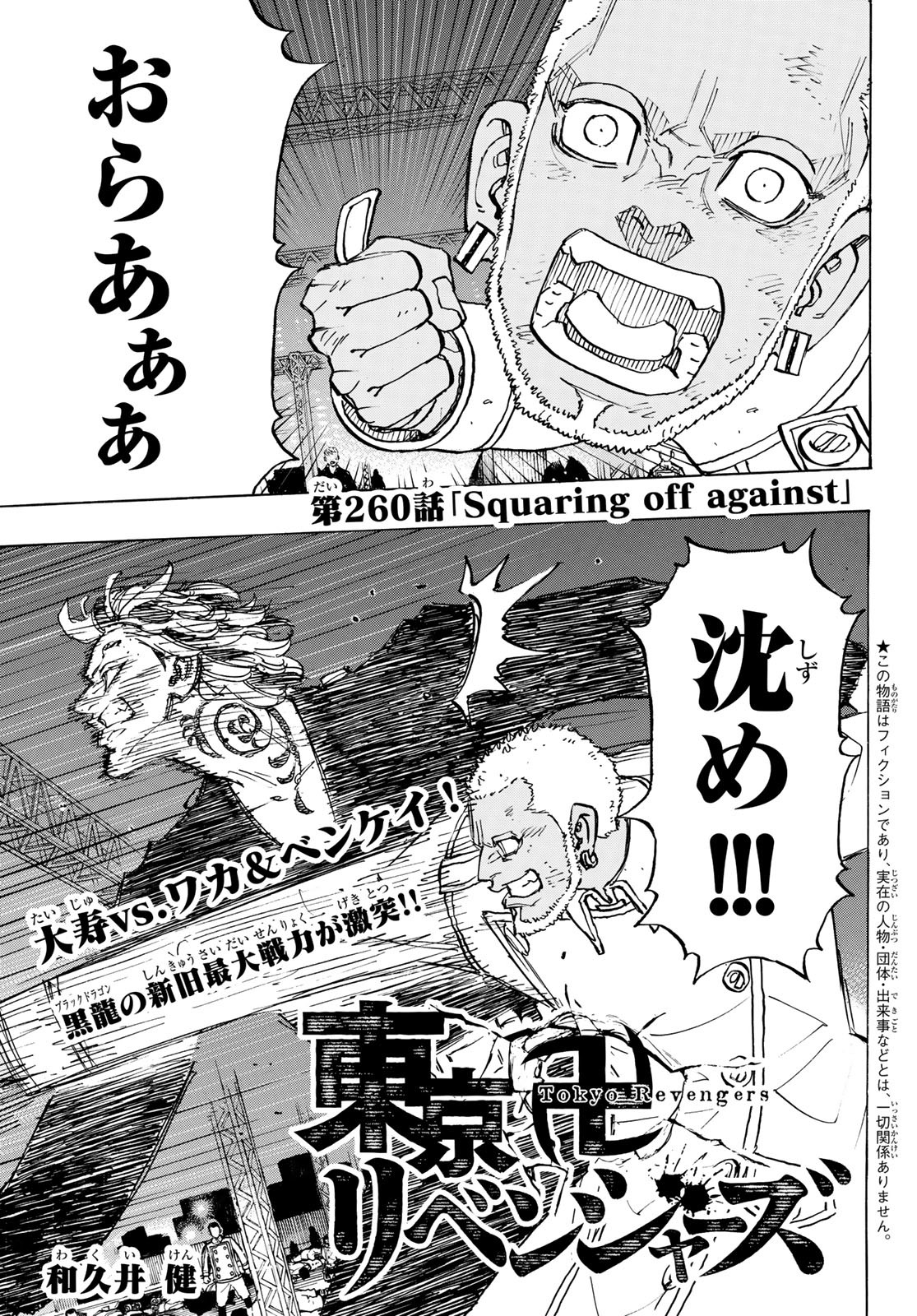 Tokyo Revengers Chapter 260 1ページ