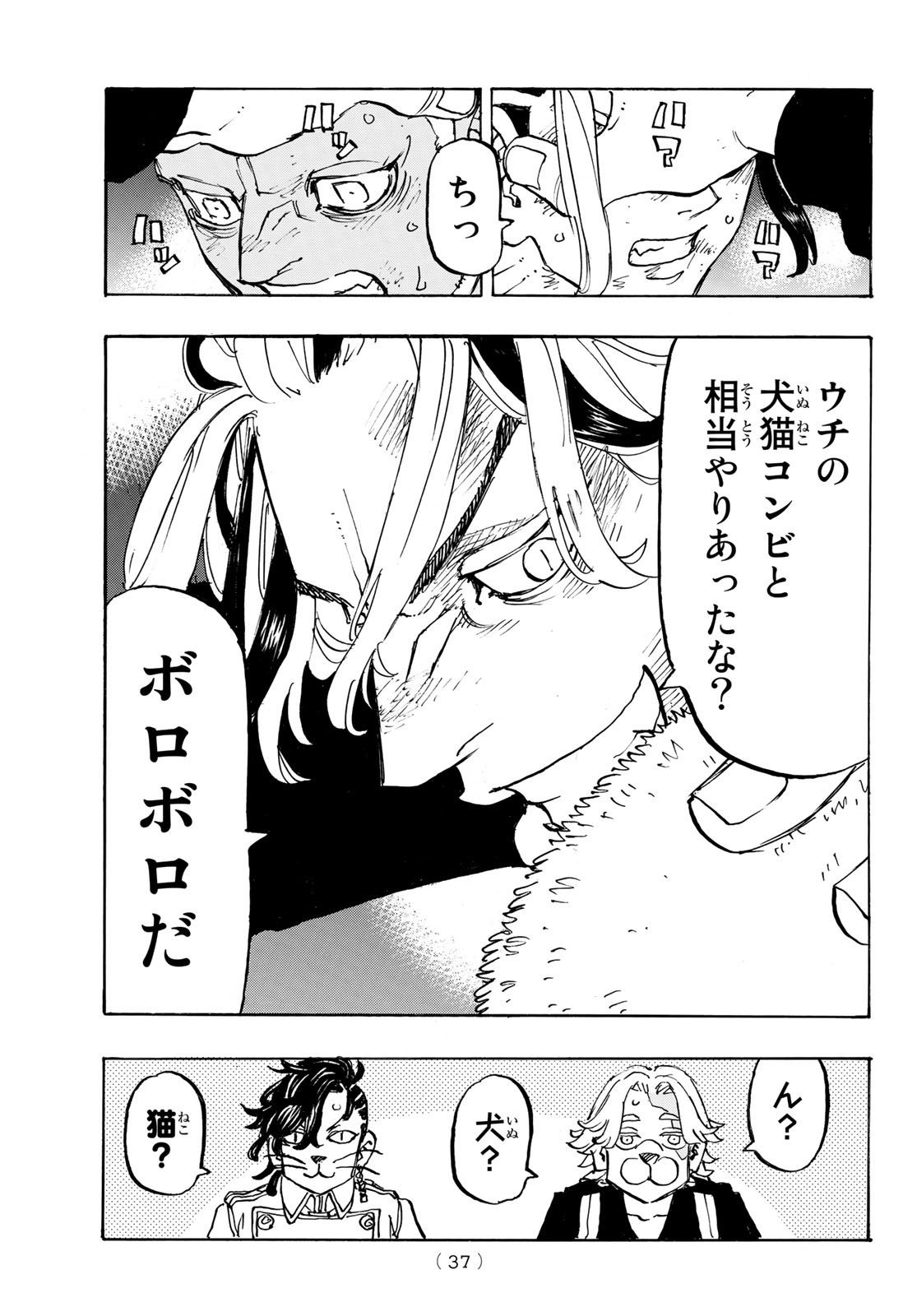 Tokyo Revengers Chapter 260 11ページ